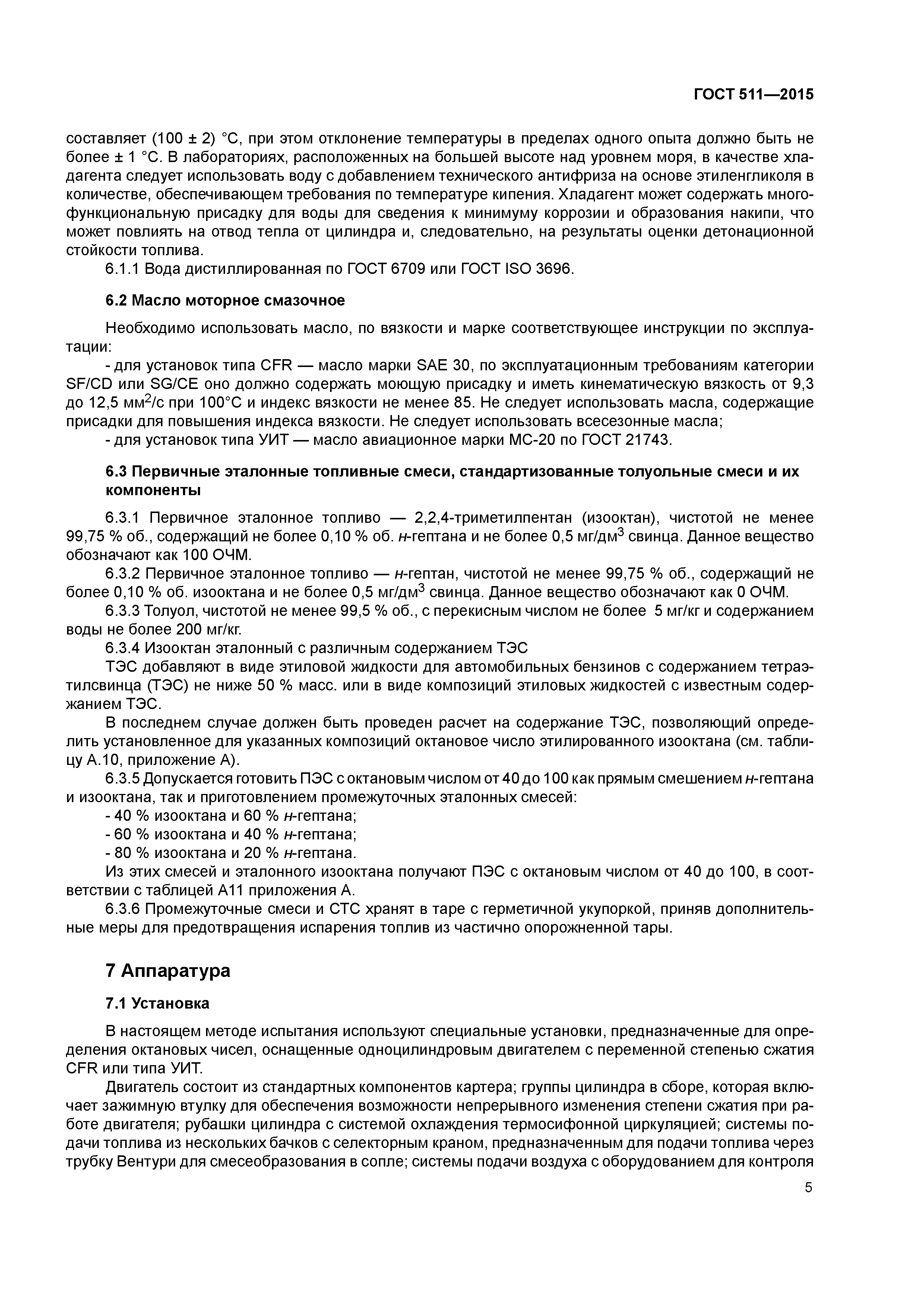 ГОСТ 511-2015