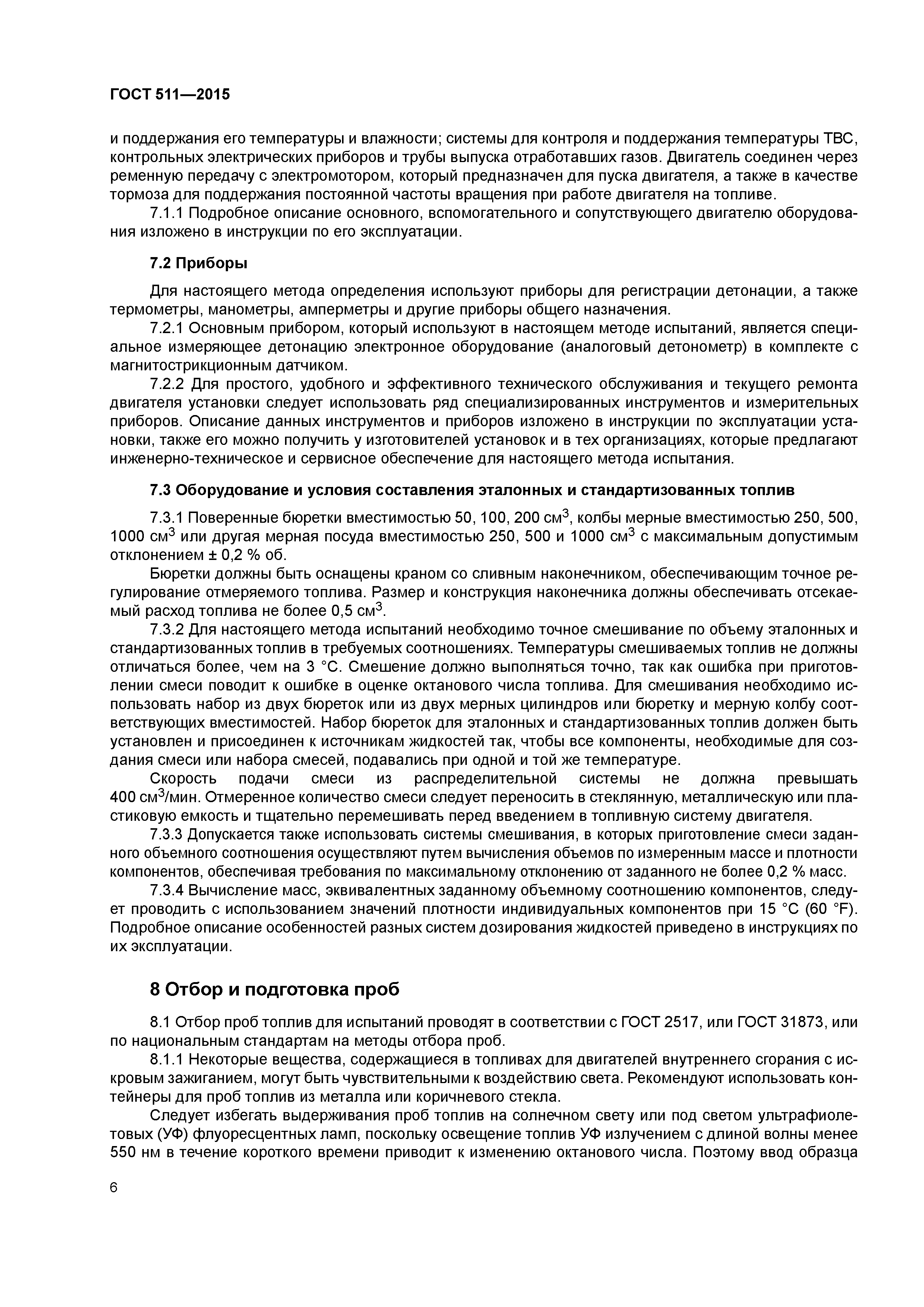 ГОСТ 511-2015