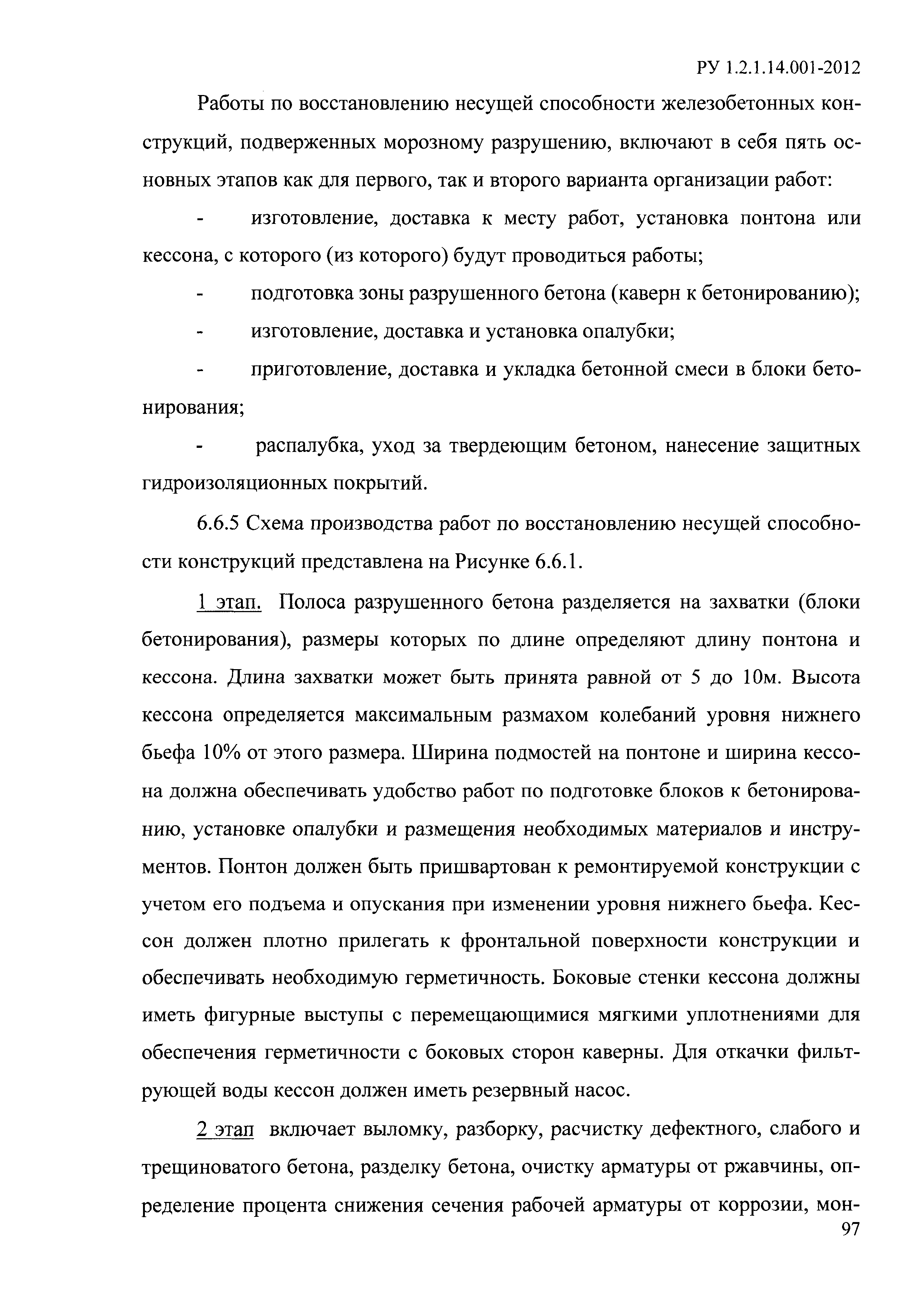 РУ 1.2.1.14.001-2012
