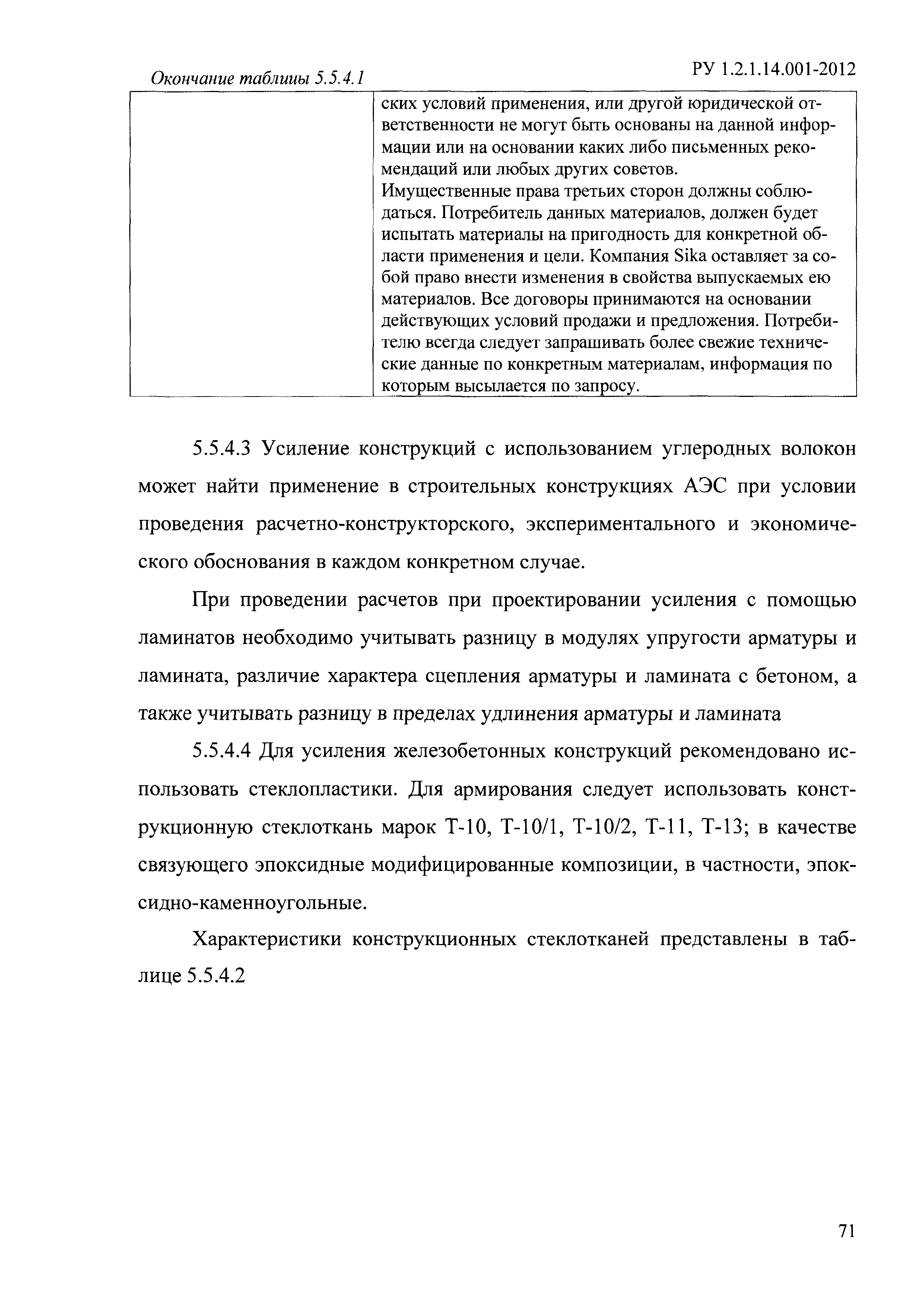РУ 1.2.1.14.001-2012