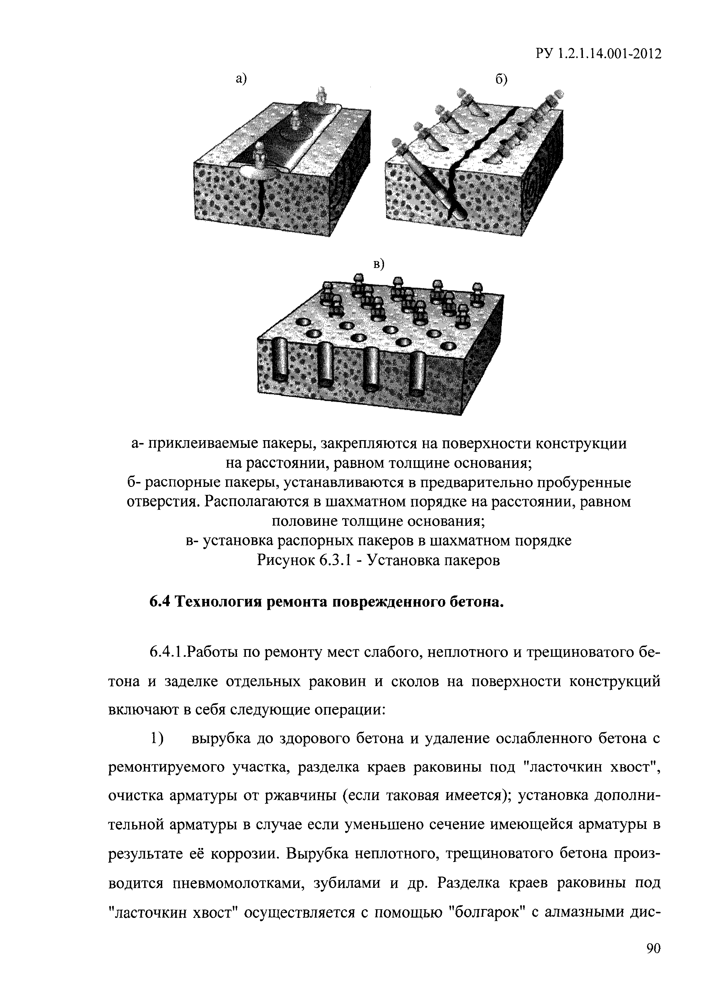 РУ 1.2.1.14.001-2012