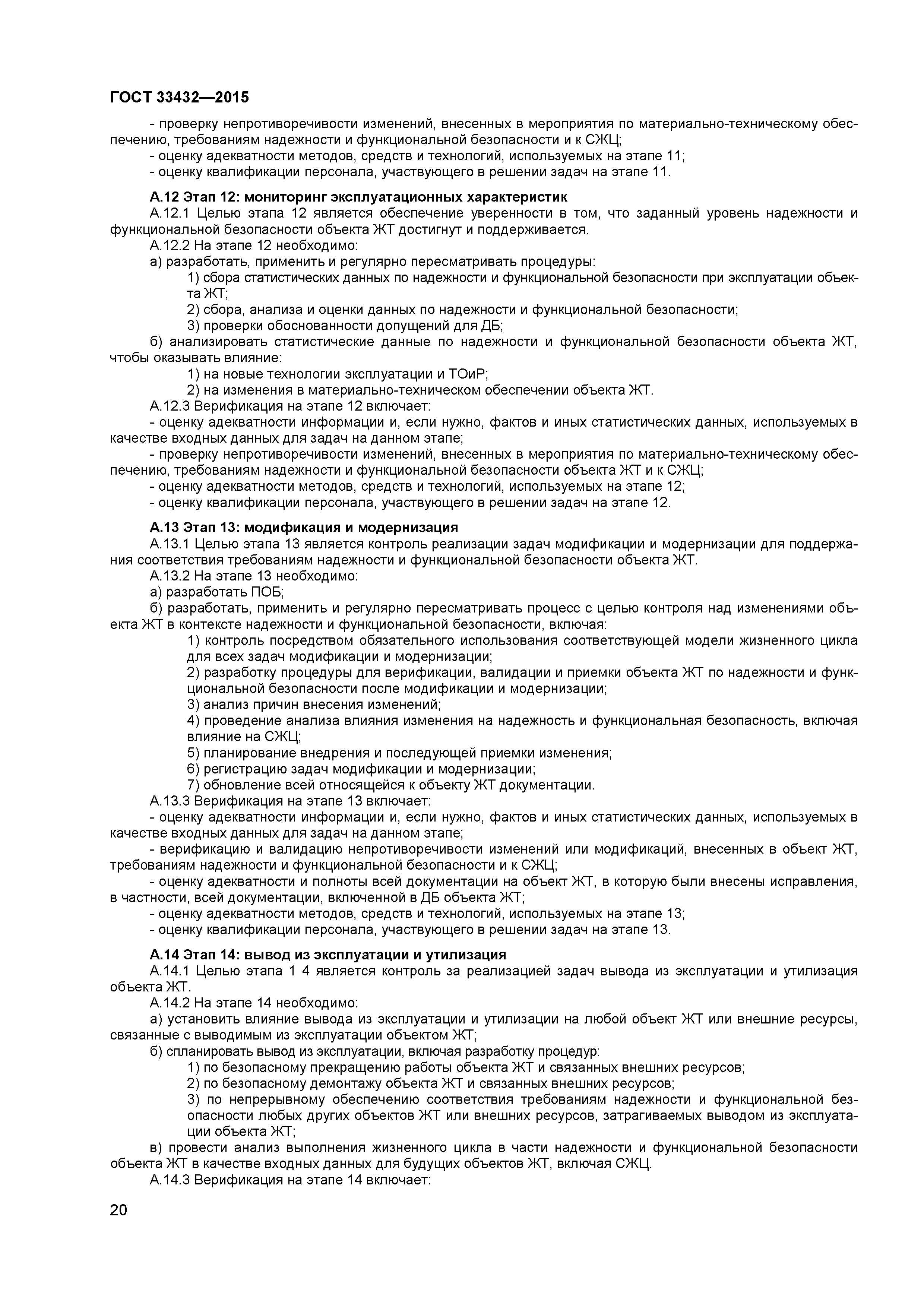 ГОСТ 33432-2015