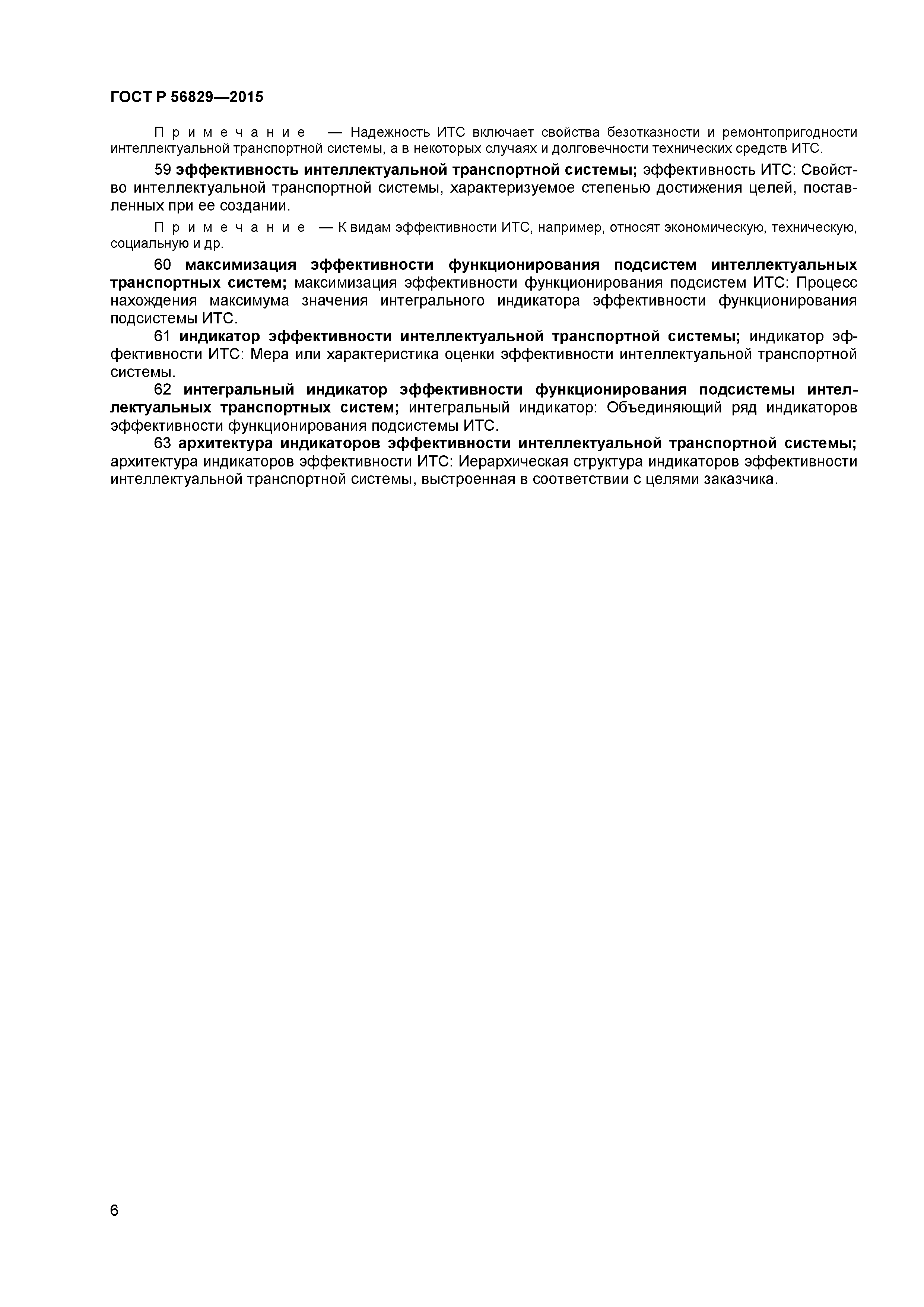 ГОСТ Р 56829-2015