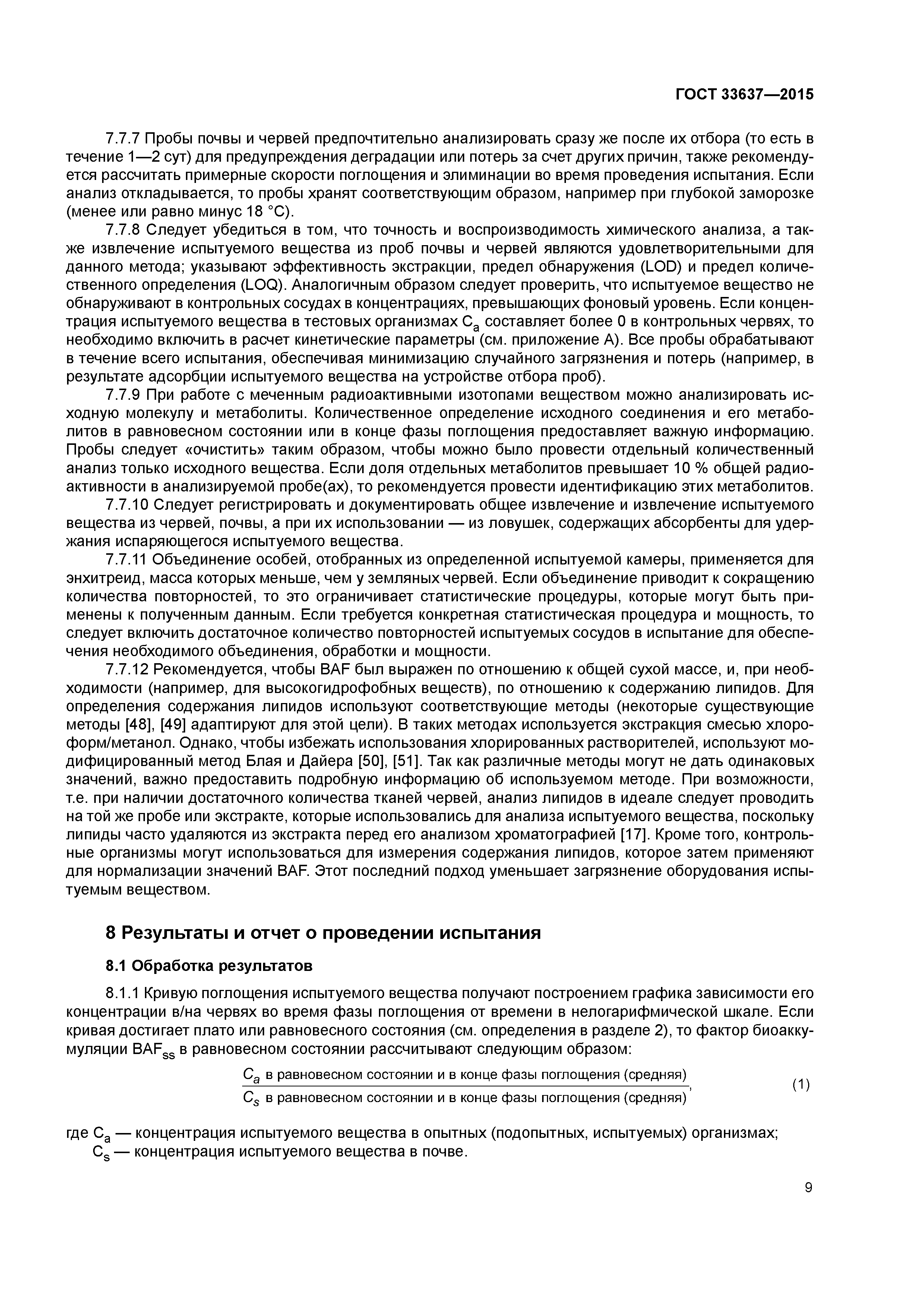 ГОСТ 33637-2015