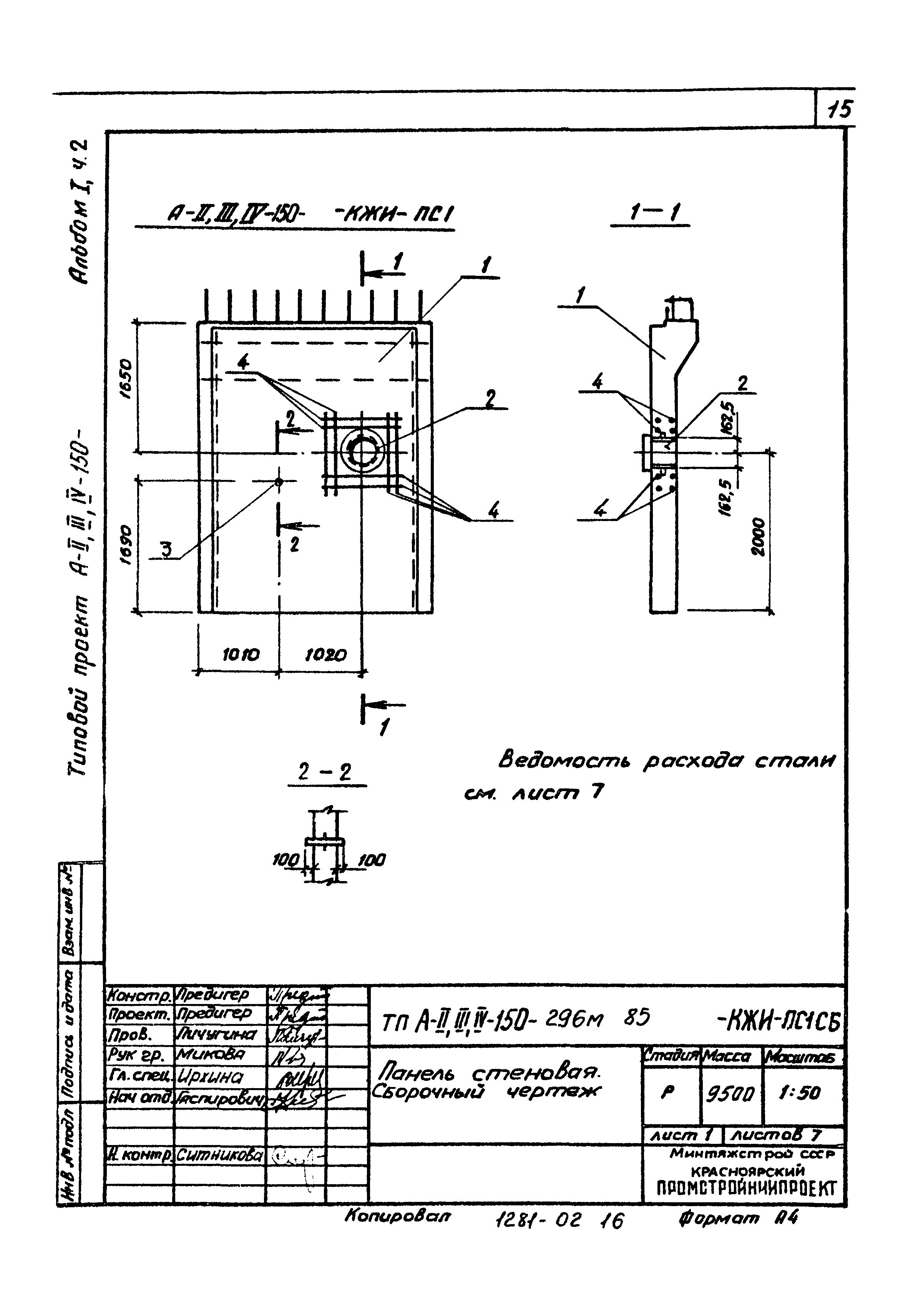 Типовой проект А-II,III,IV-150-296м.85