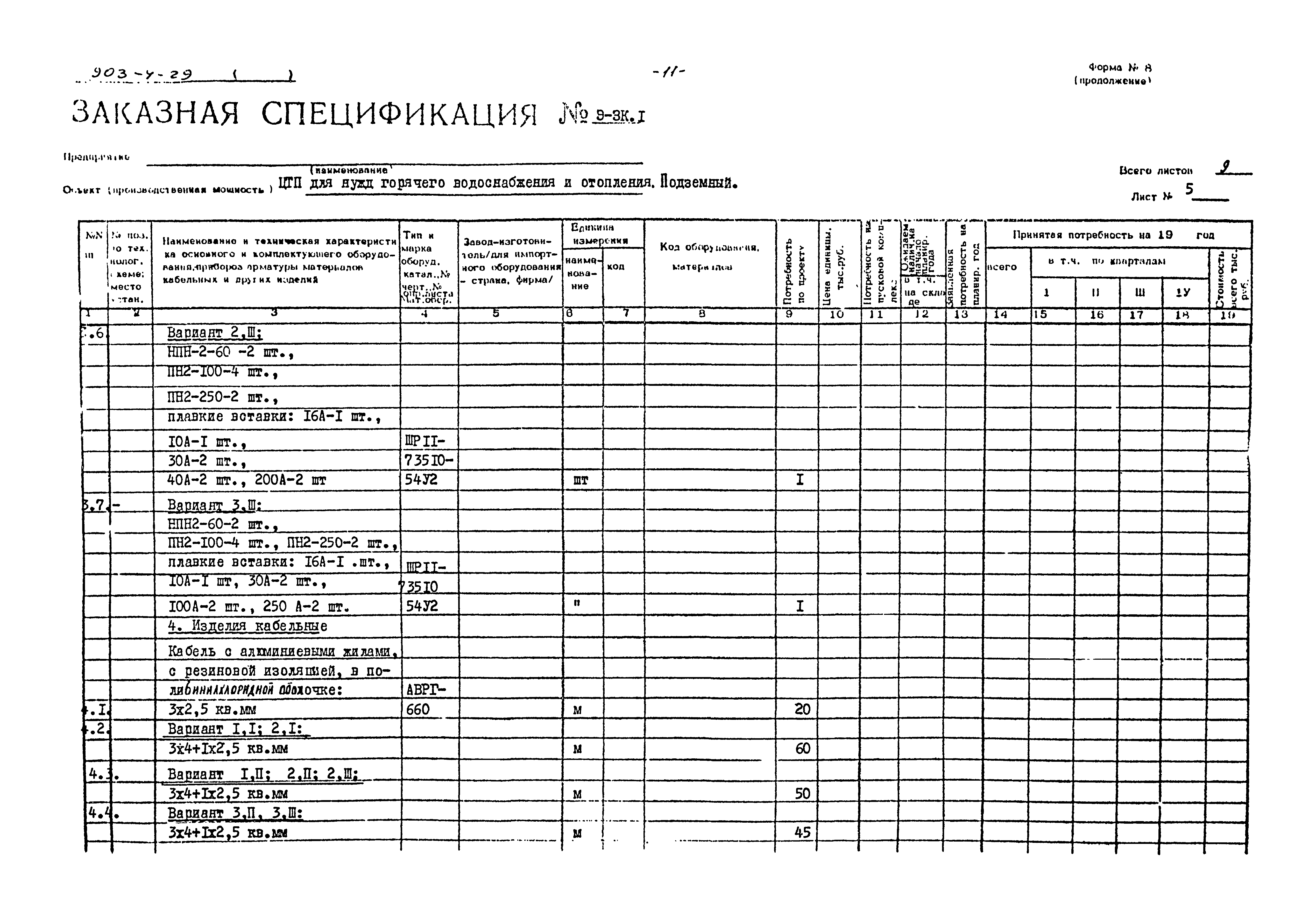Типовой проект 903-4-29