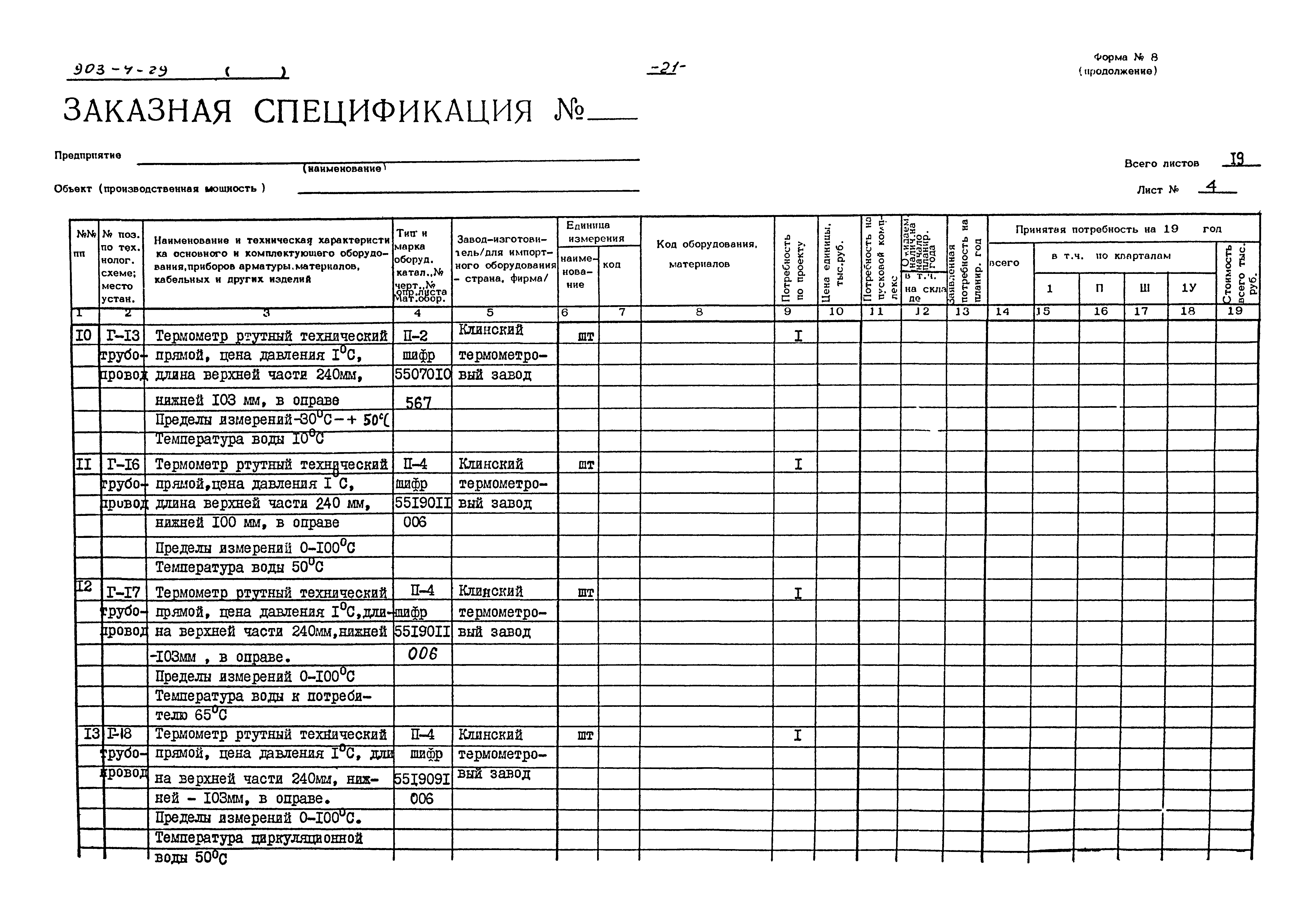Типовой проект 903-4-29