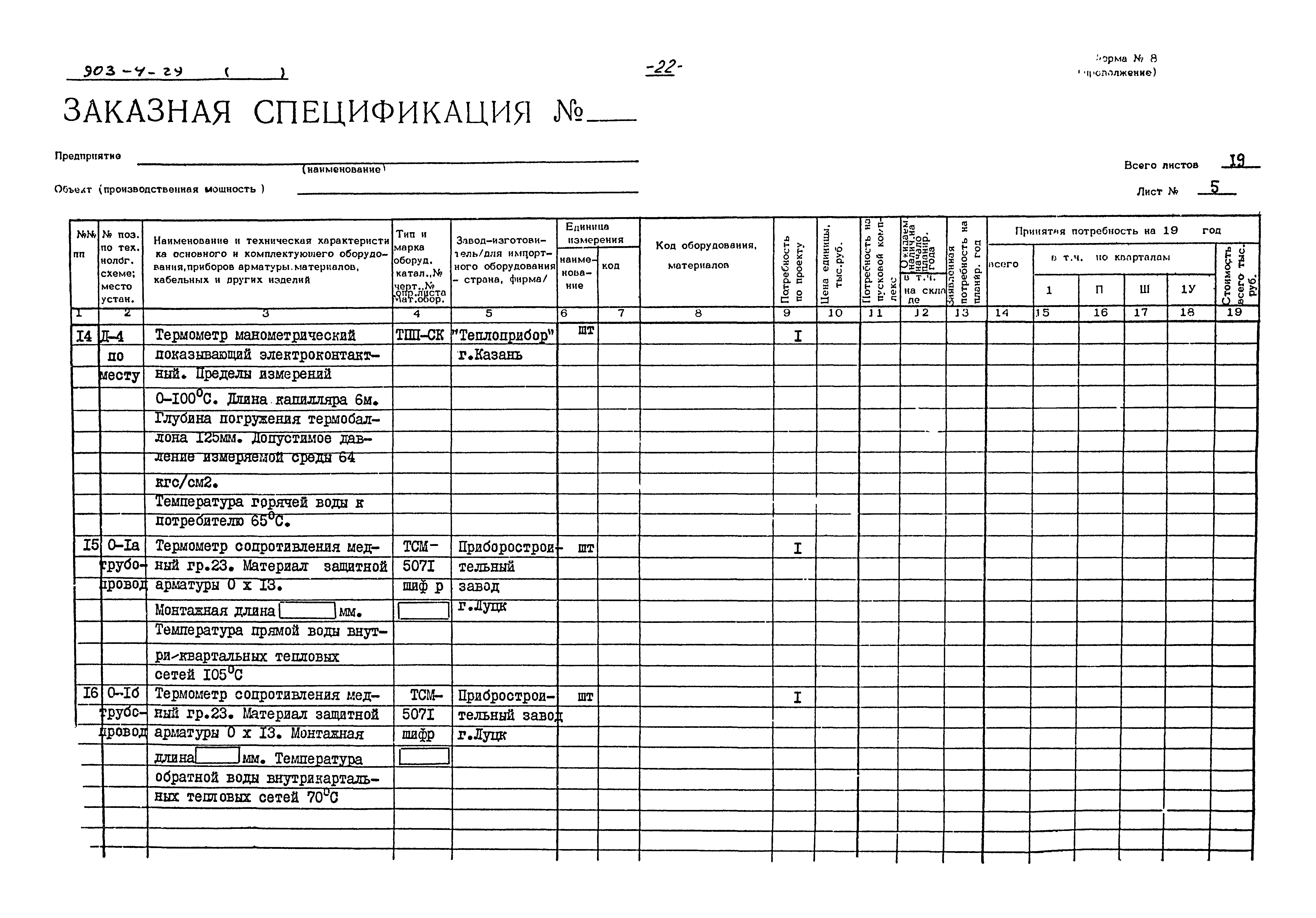 Типовой проект 903-4-29