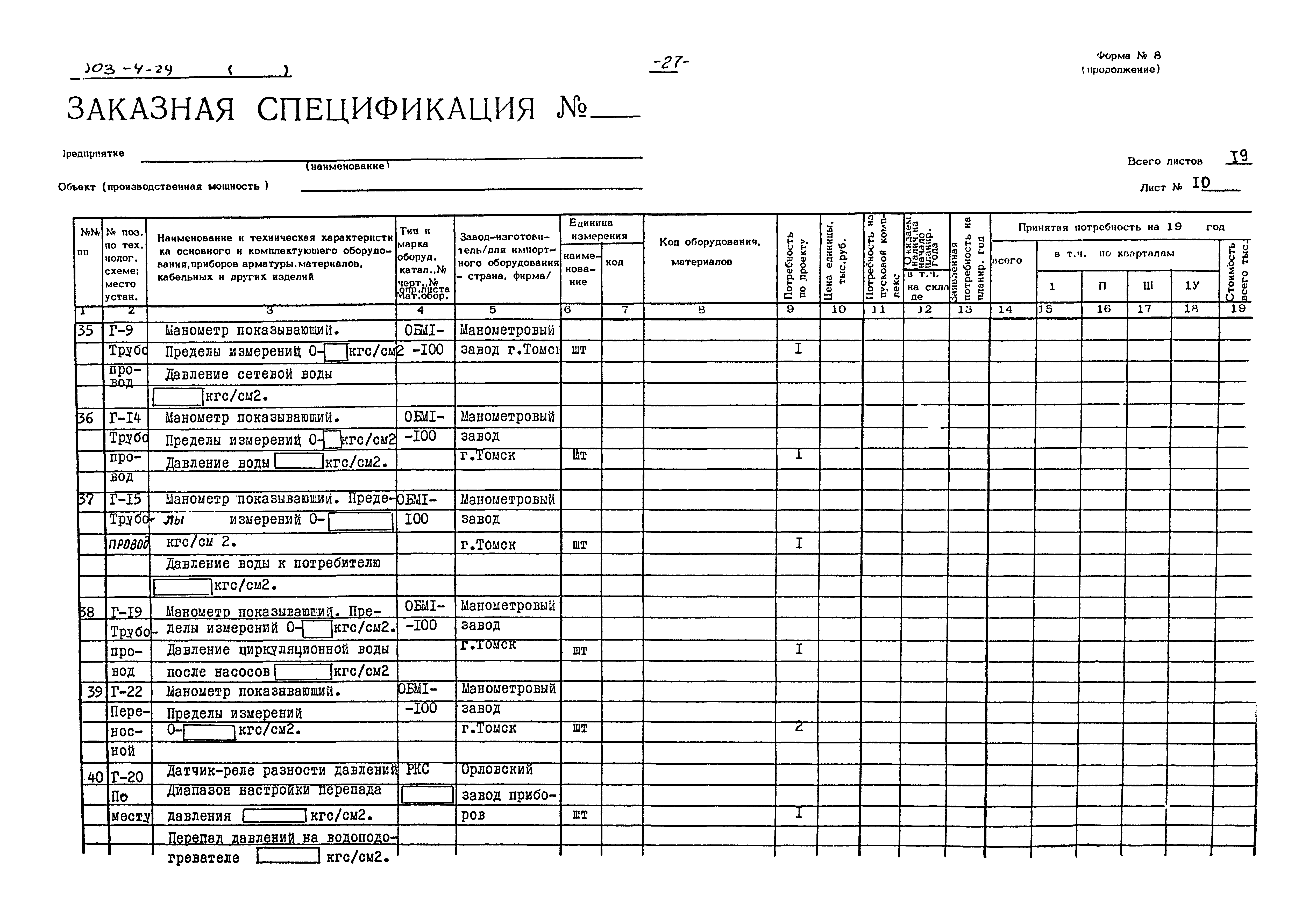 Типовой проект 903-4-29