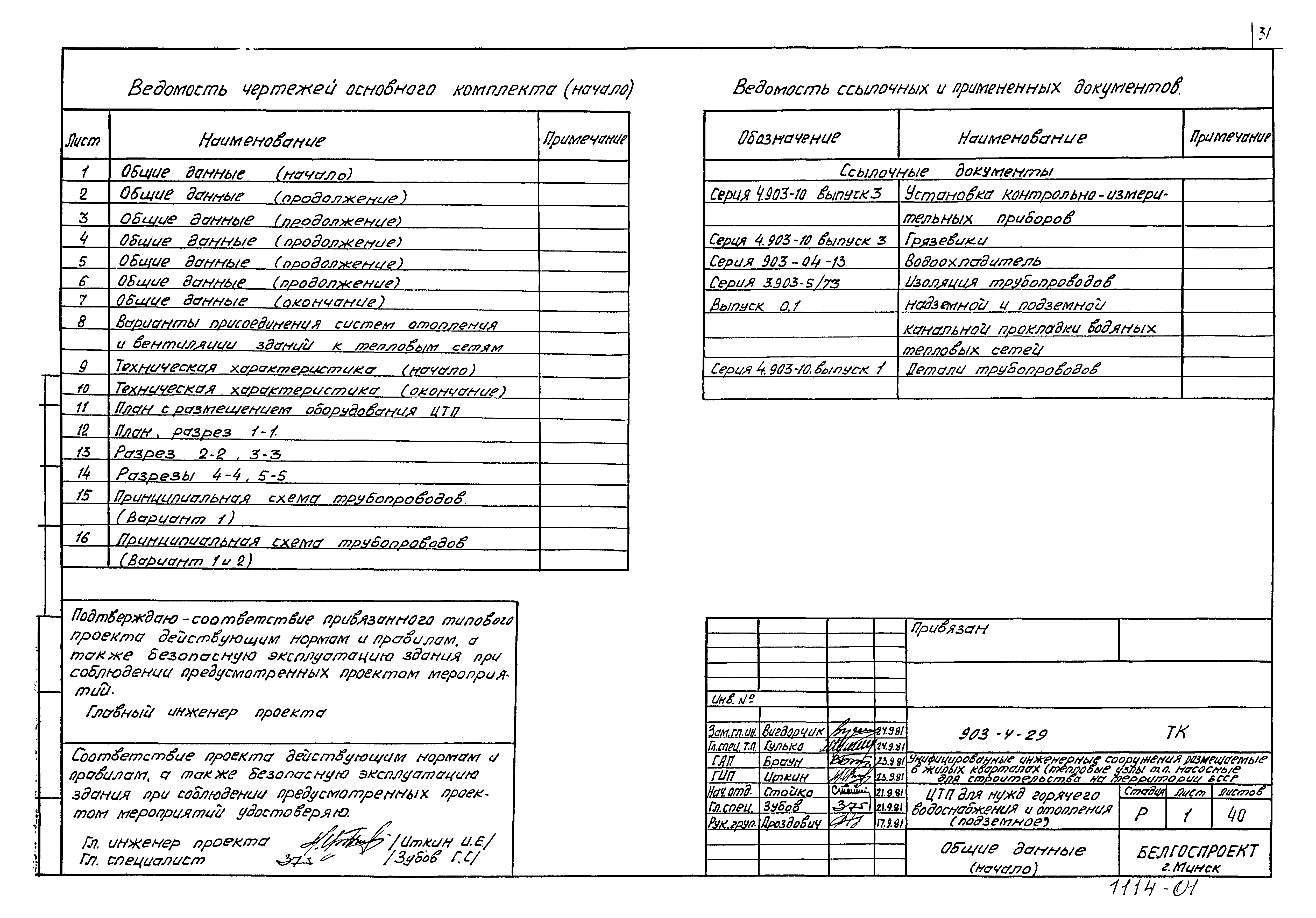 Типовой проект 903-4-29