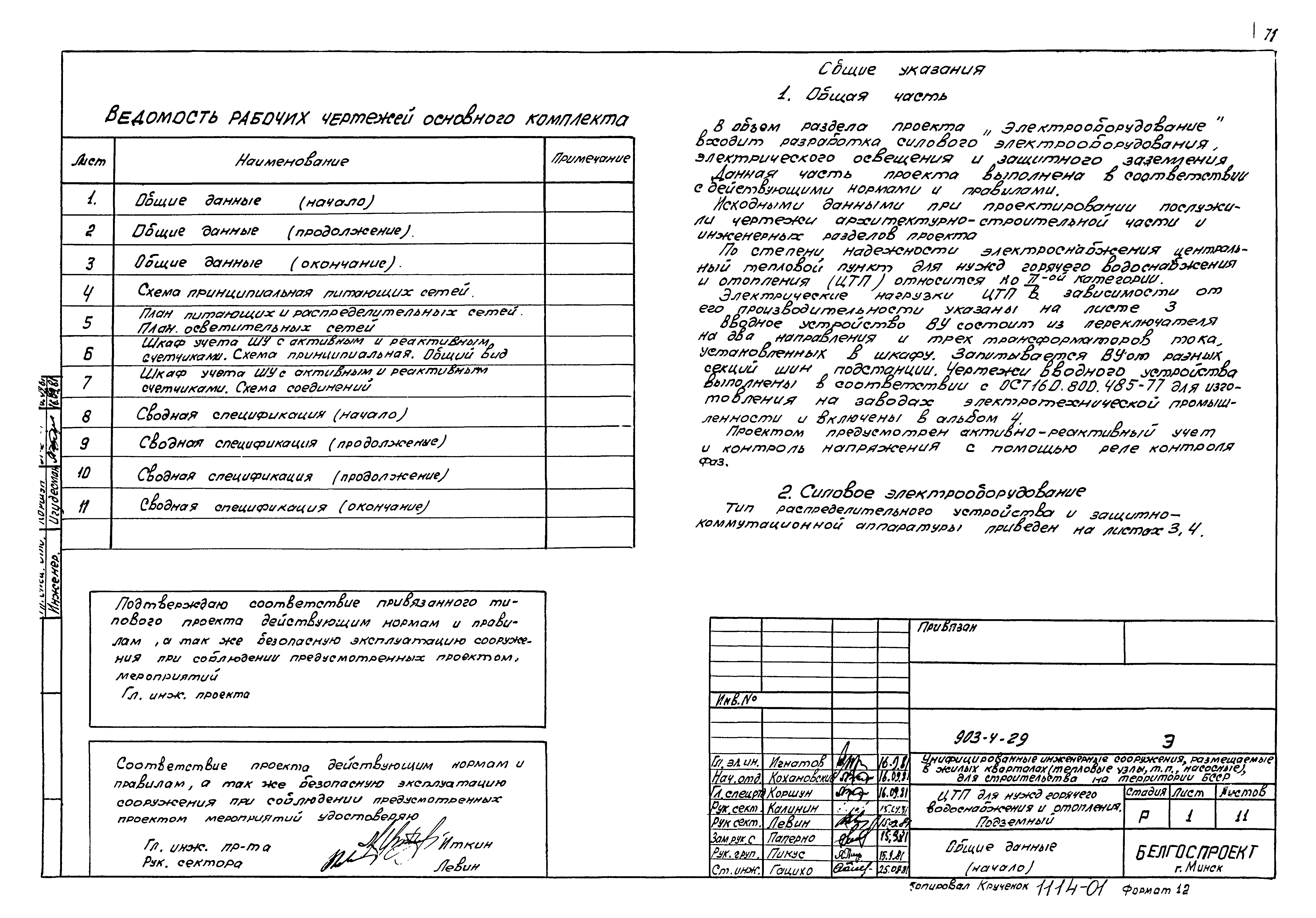Типовой проект 903-4-29