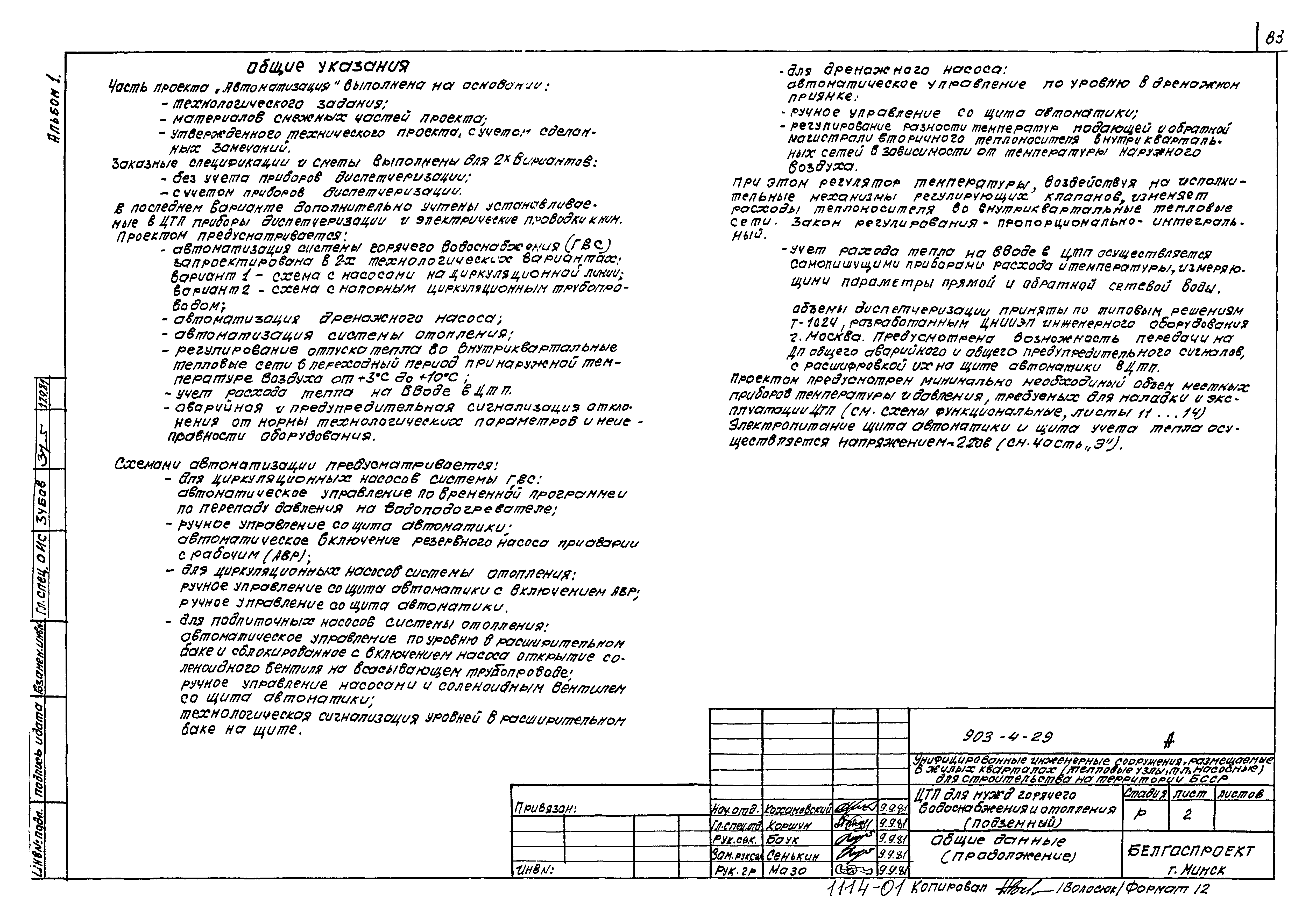 Типовой проект 903-4-29