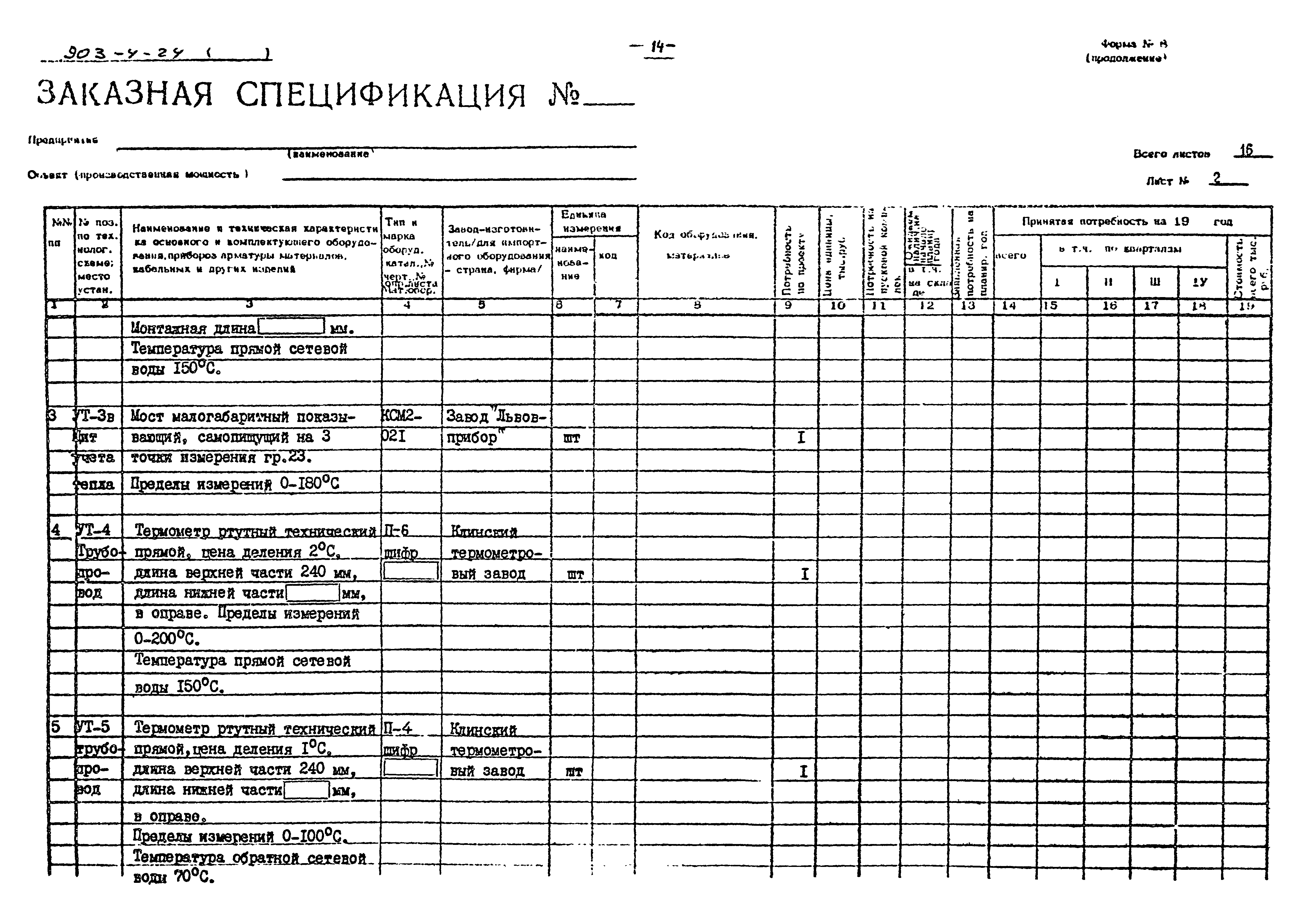 Типовой проект 903-4-24