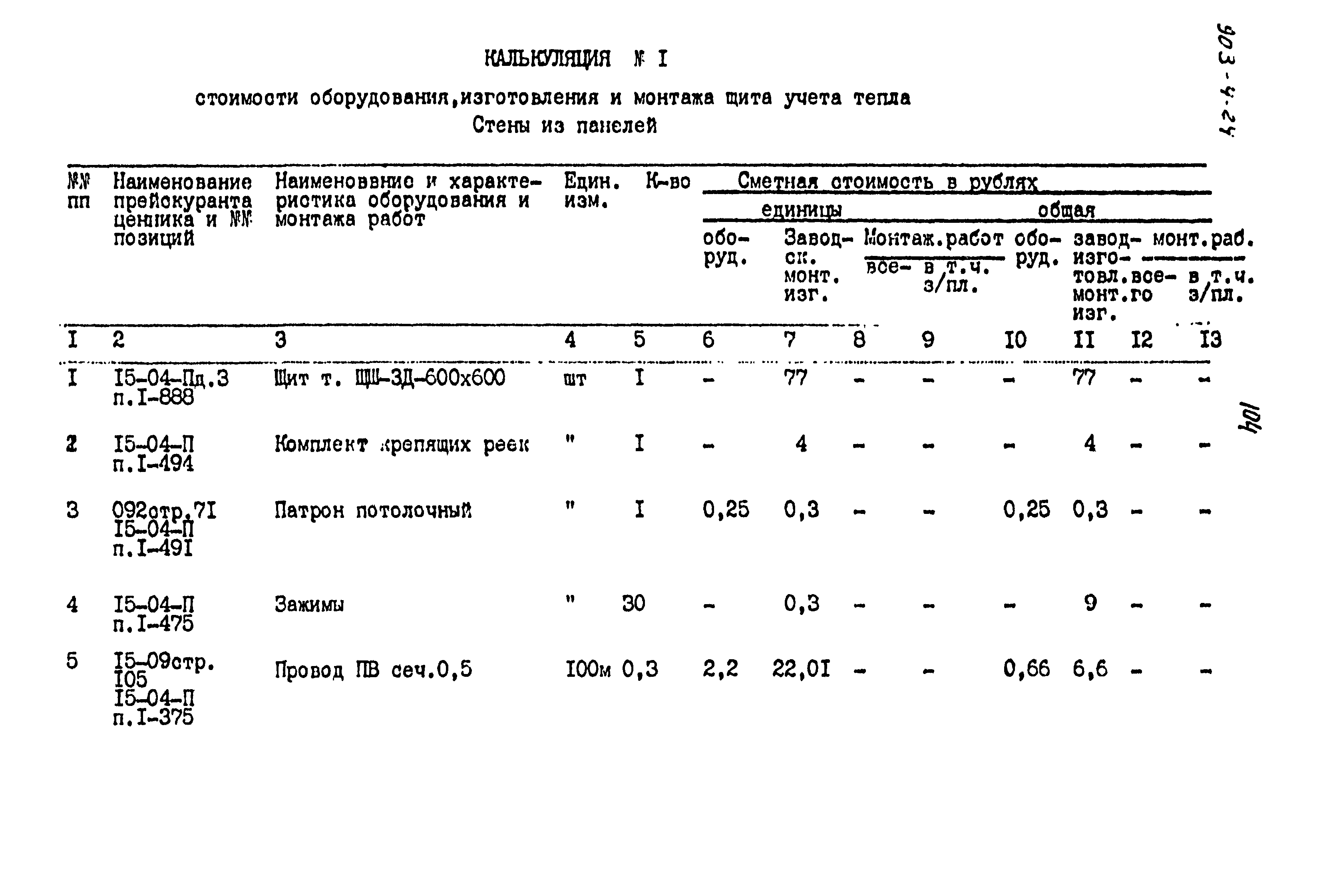 Типовой проект 903-4-24