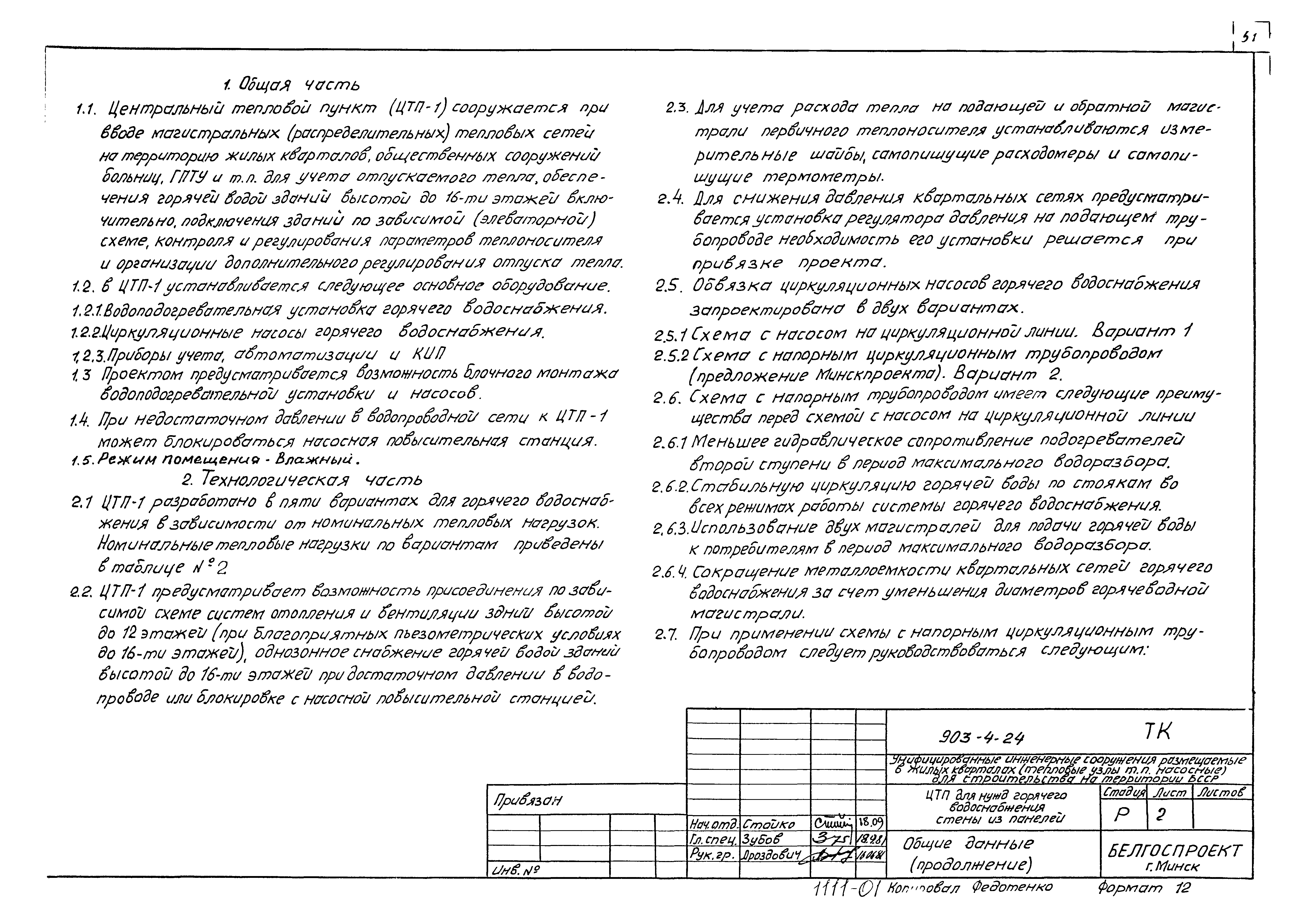 Типовой проект 903-4-24