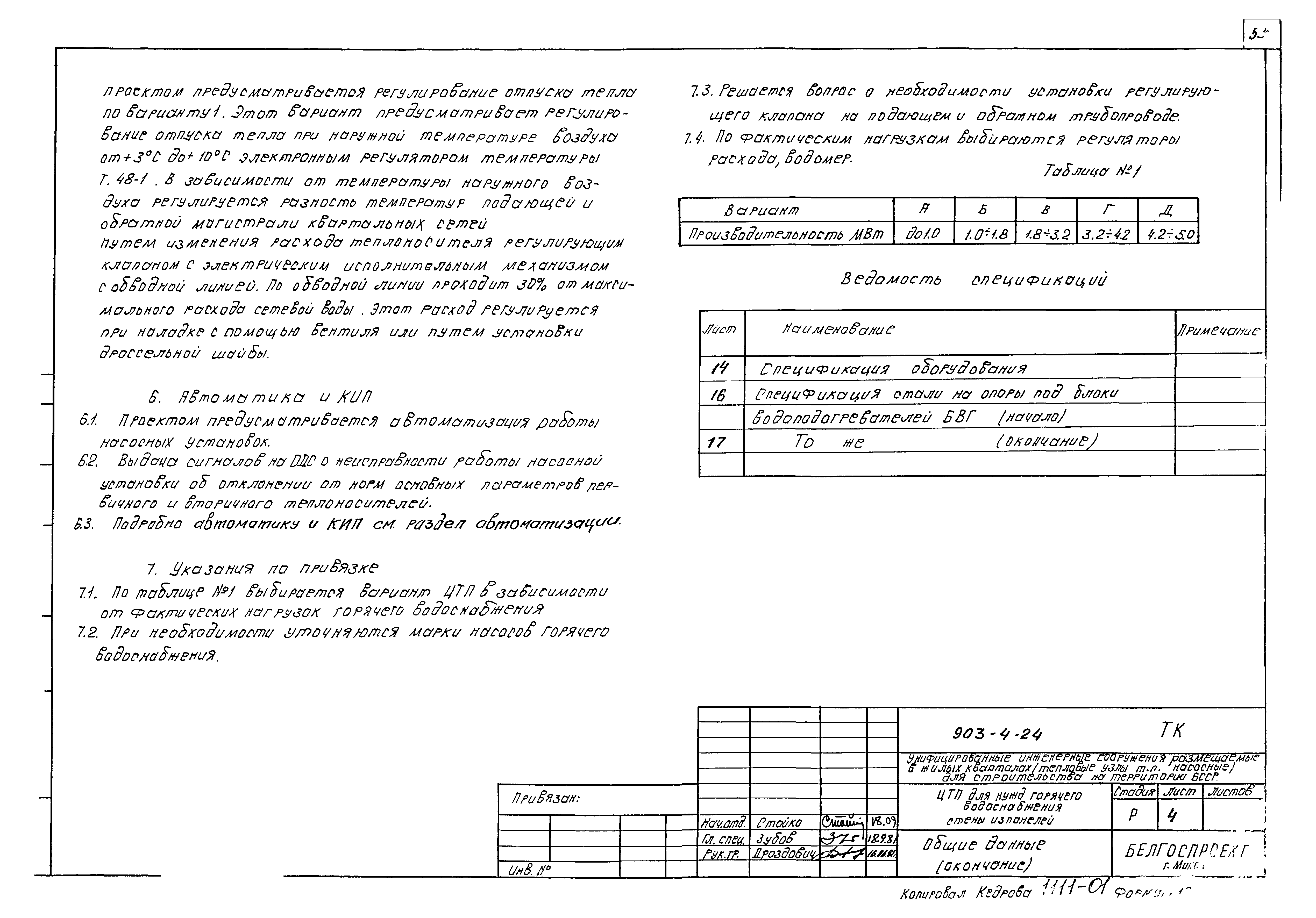 Типовой проект 903-4-24