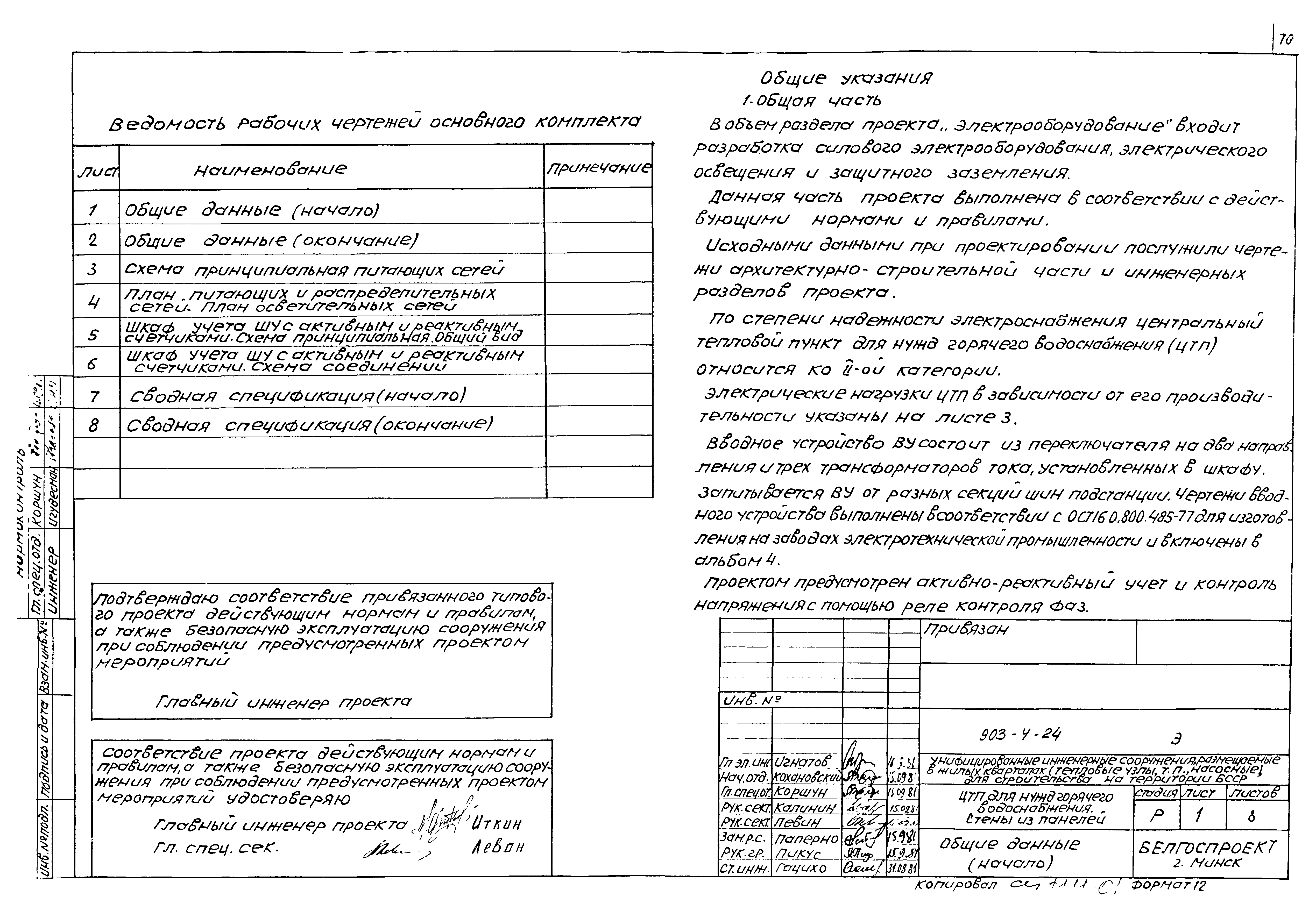 Типовой проект 903-4-24
