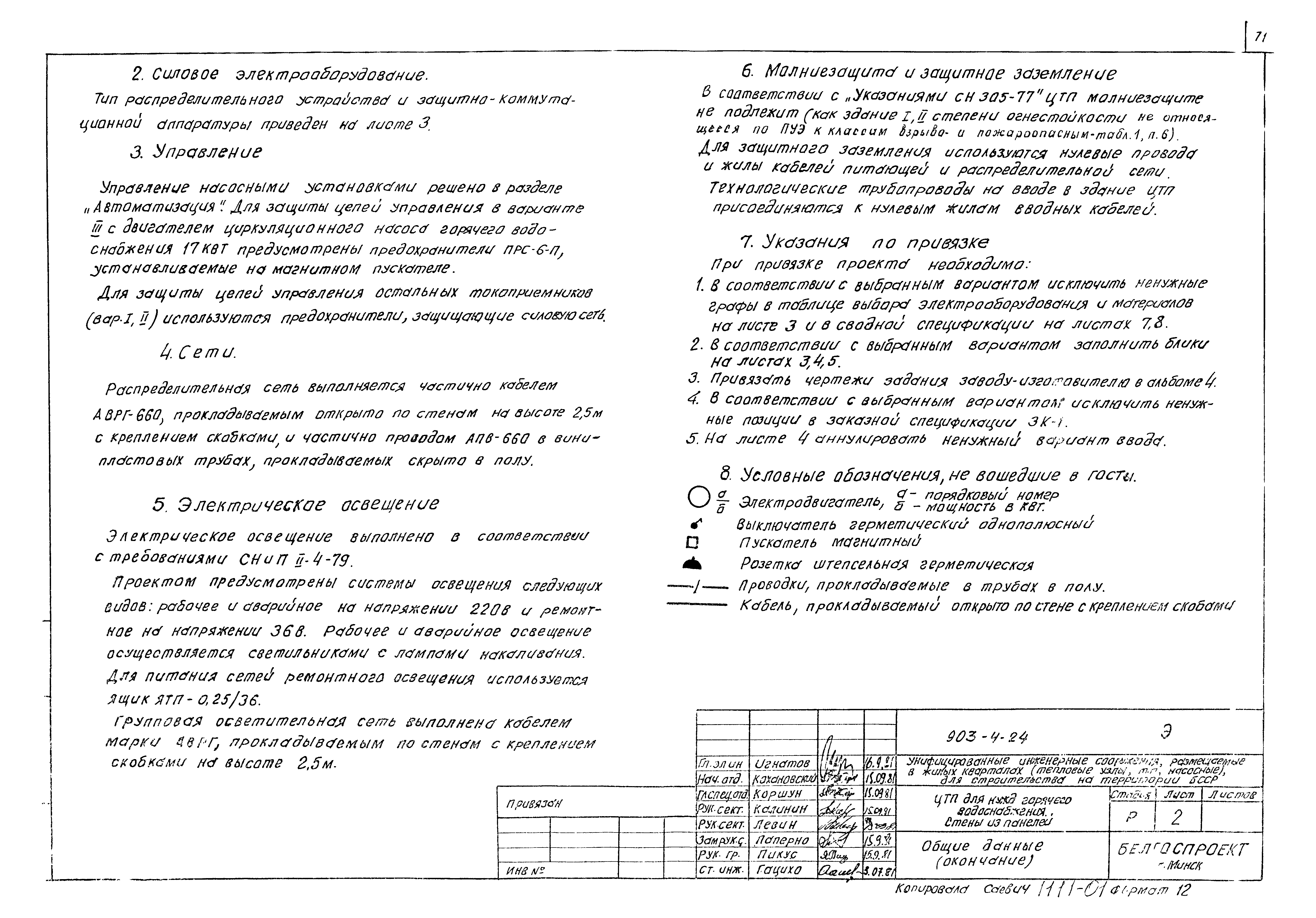 Типовой проект 903-4-24