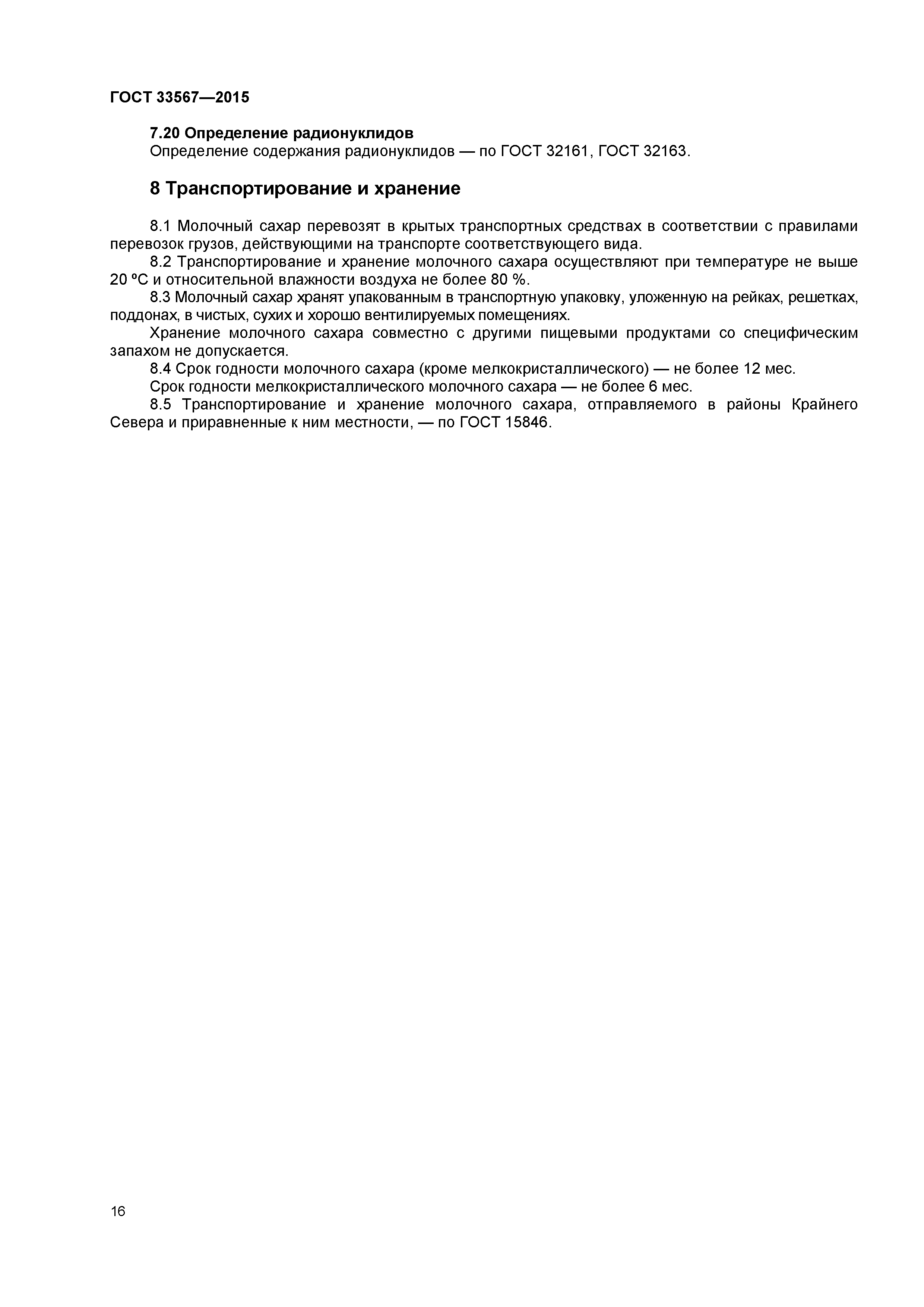 ГОСТ 33567-2015