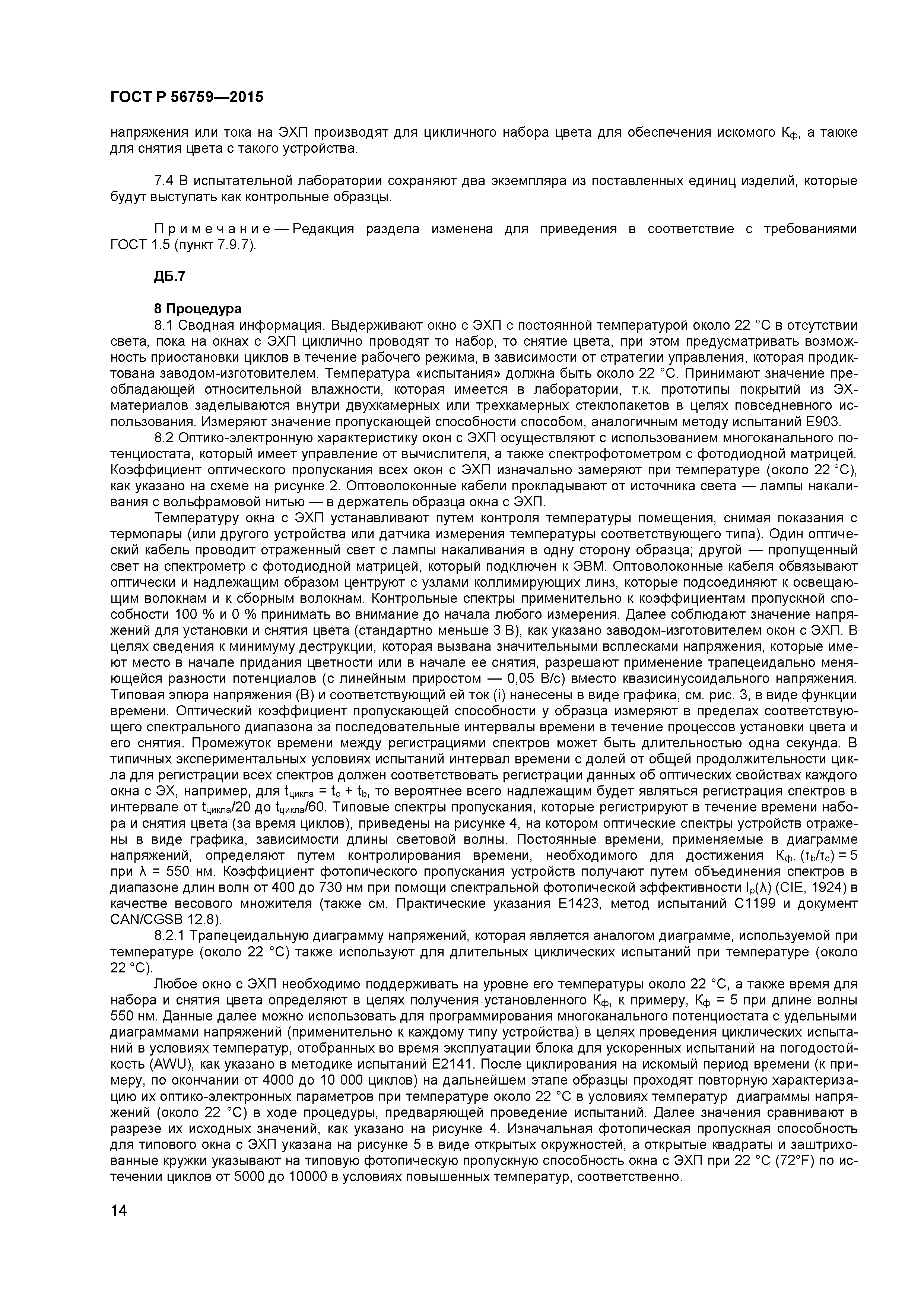 ГОСТ Р 56759-2015