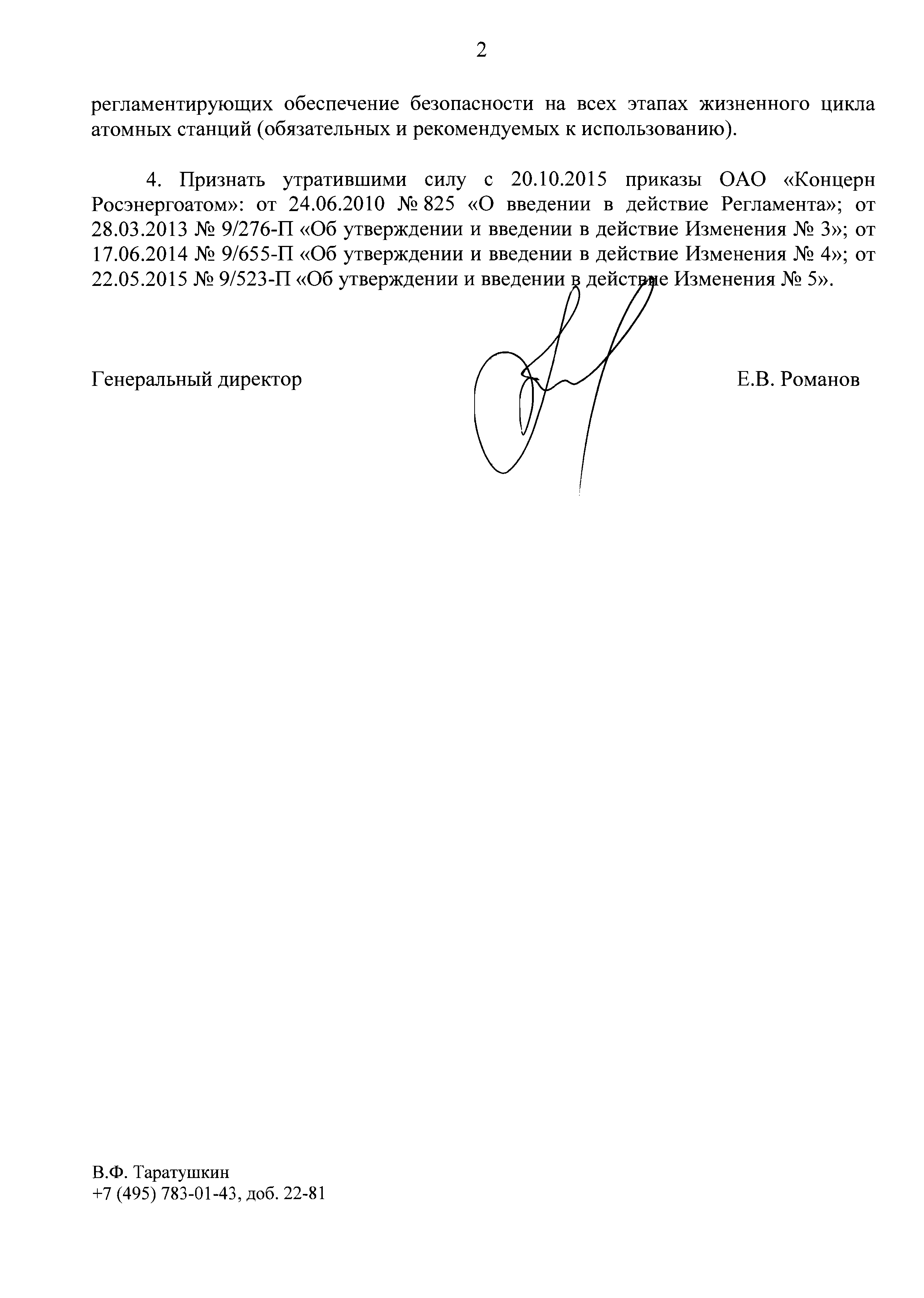 РГ 1.3.3.99.0018-2015