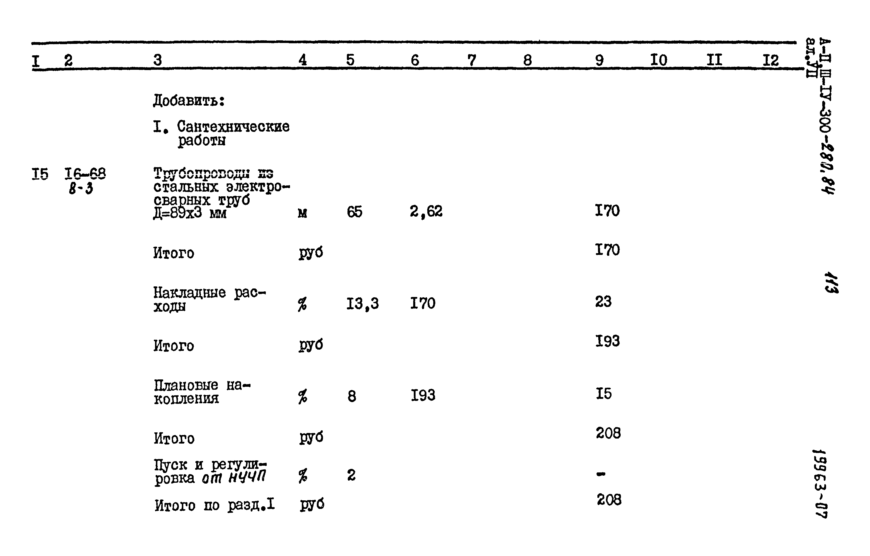 Типовой проект А-II,III,IV-300-280.84