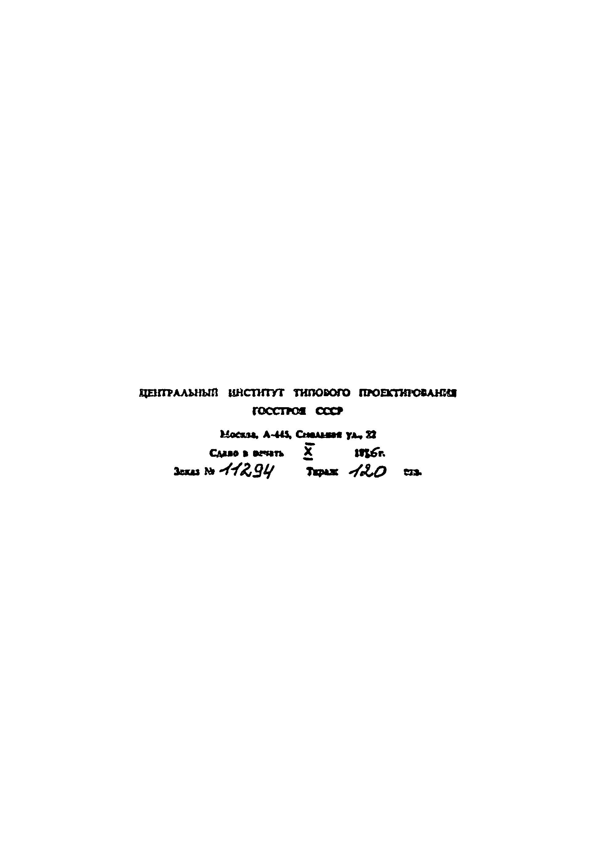 Типовой проект А-II,III,IV-300-280.84