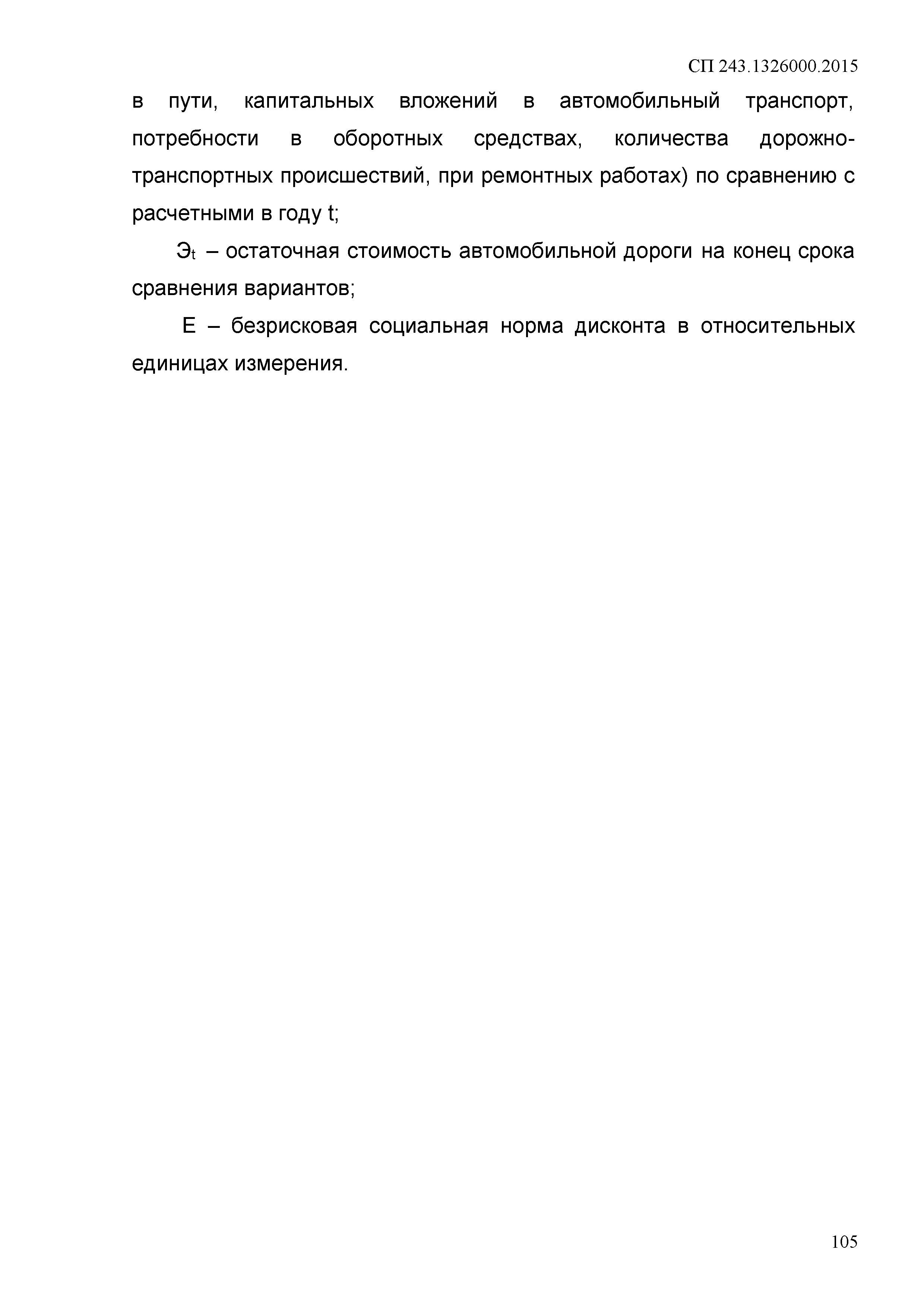 СП 243.1326000.2015