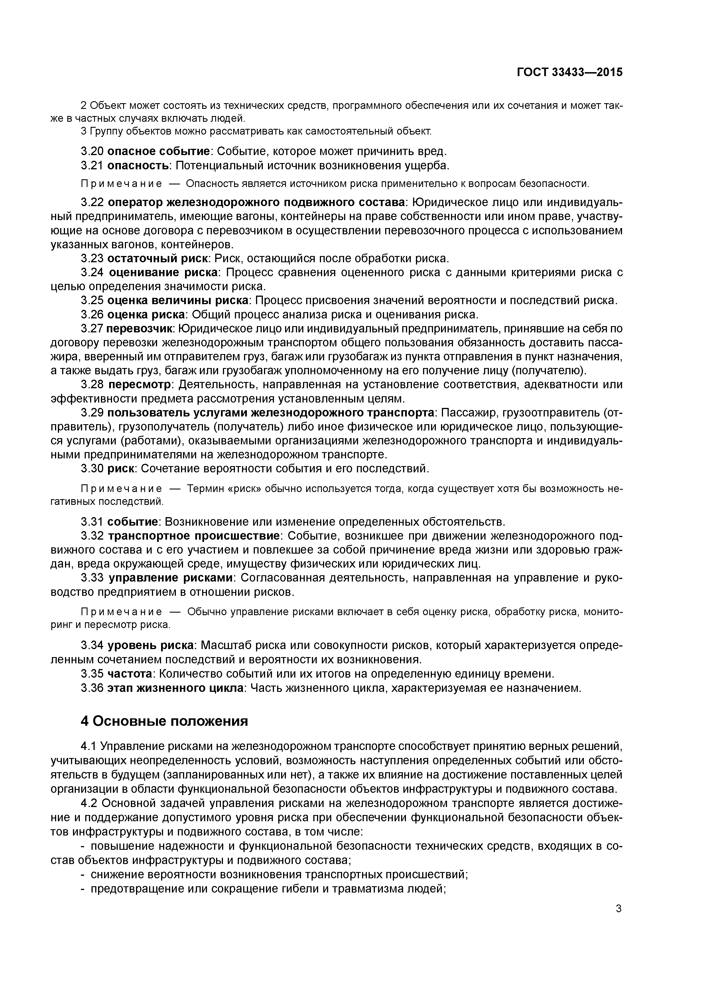 ГОСТ 33433-2015