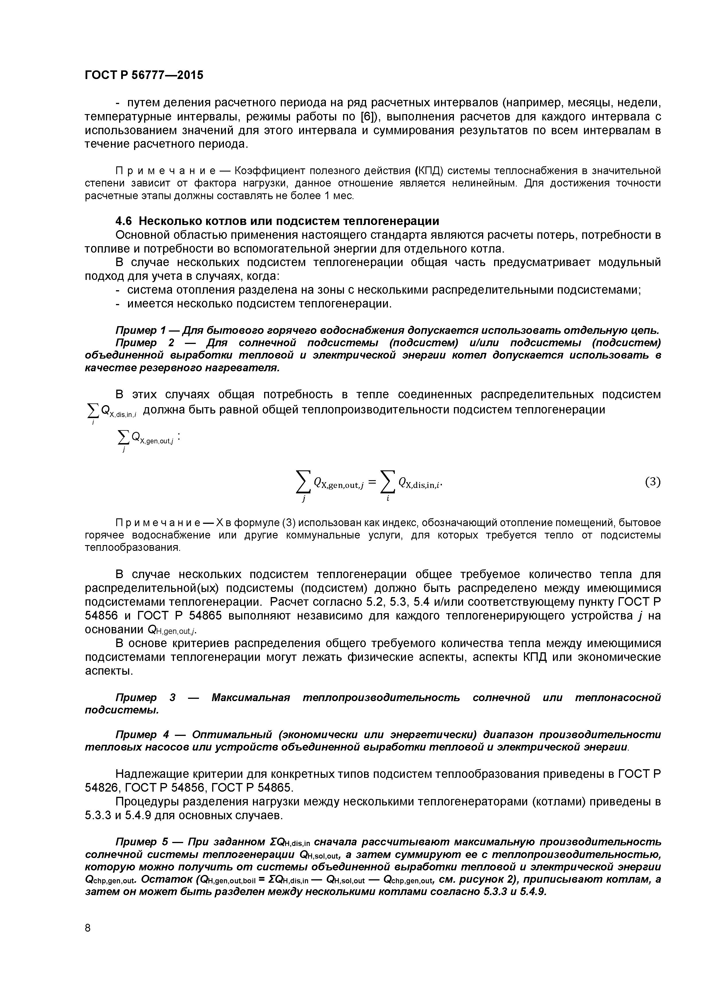 ГОСТ Р 56777-2015