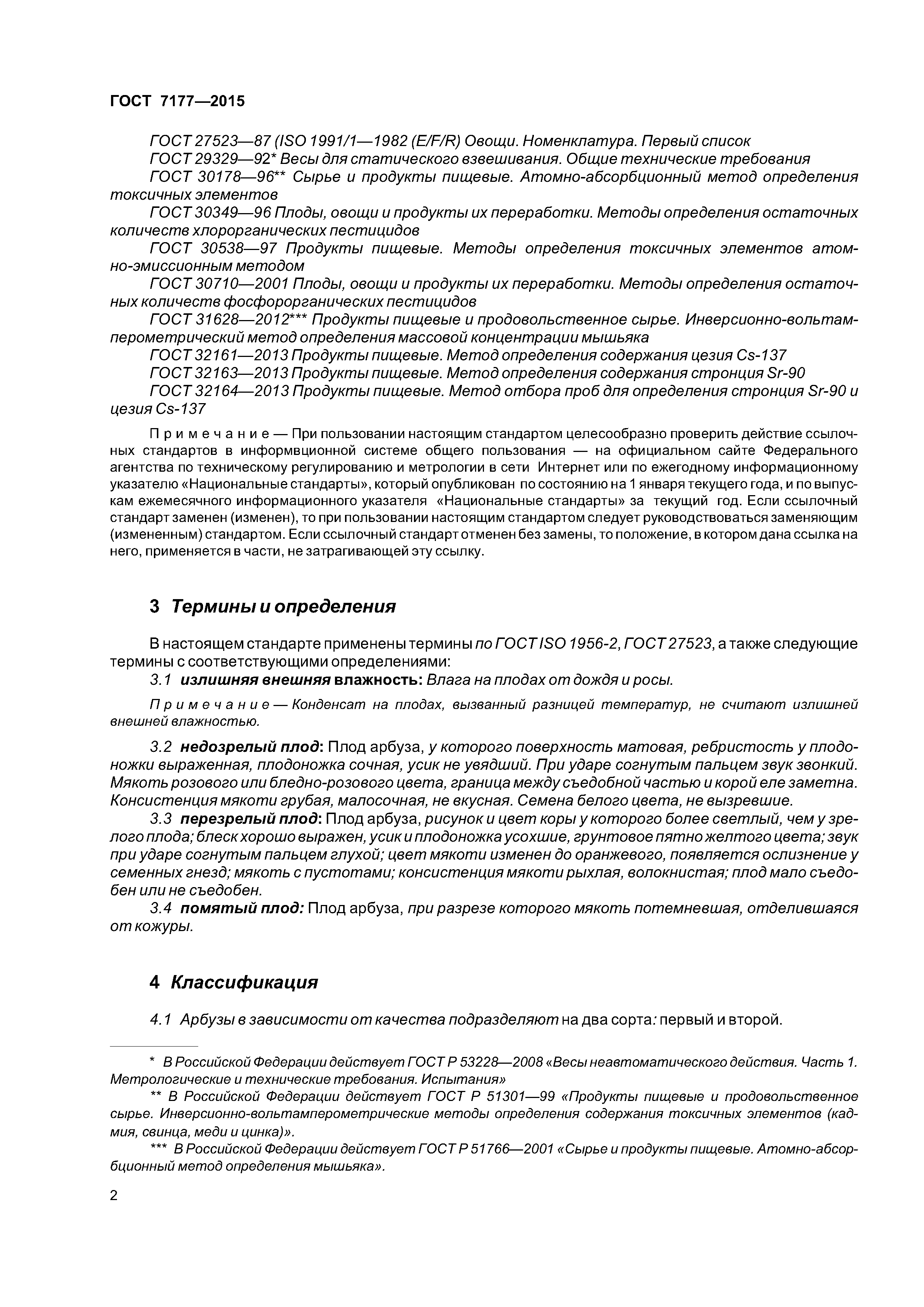 ГОСТ 7177-2015