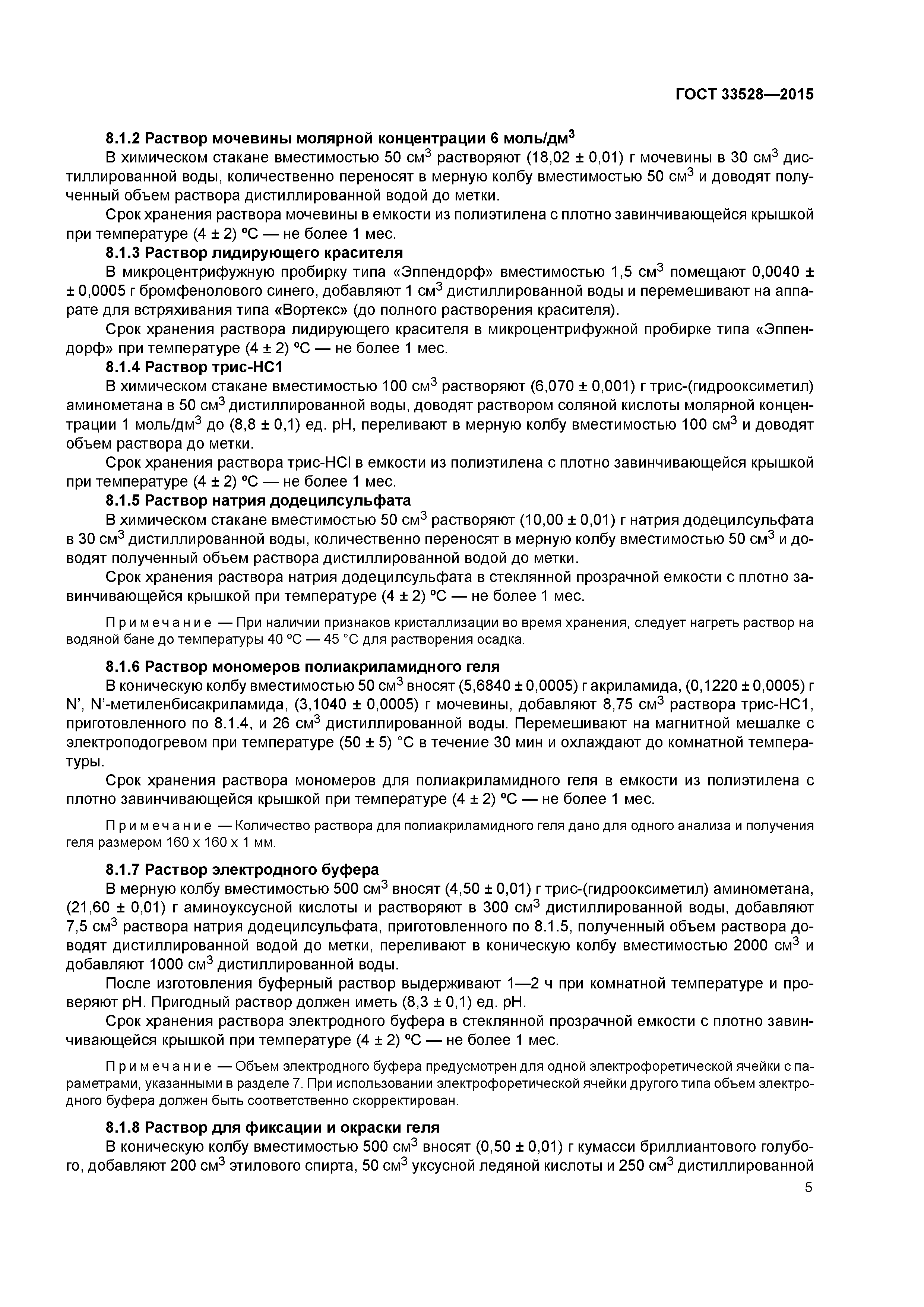 ГОСТ 33528-2015
