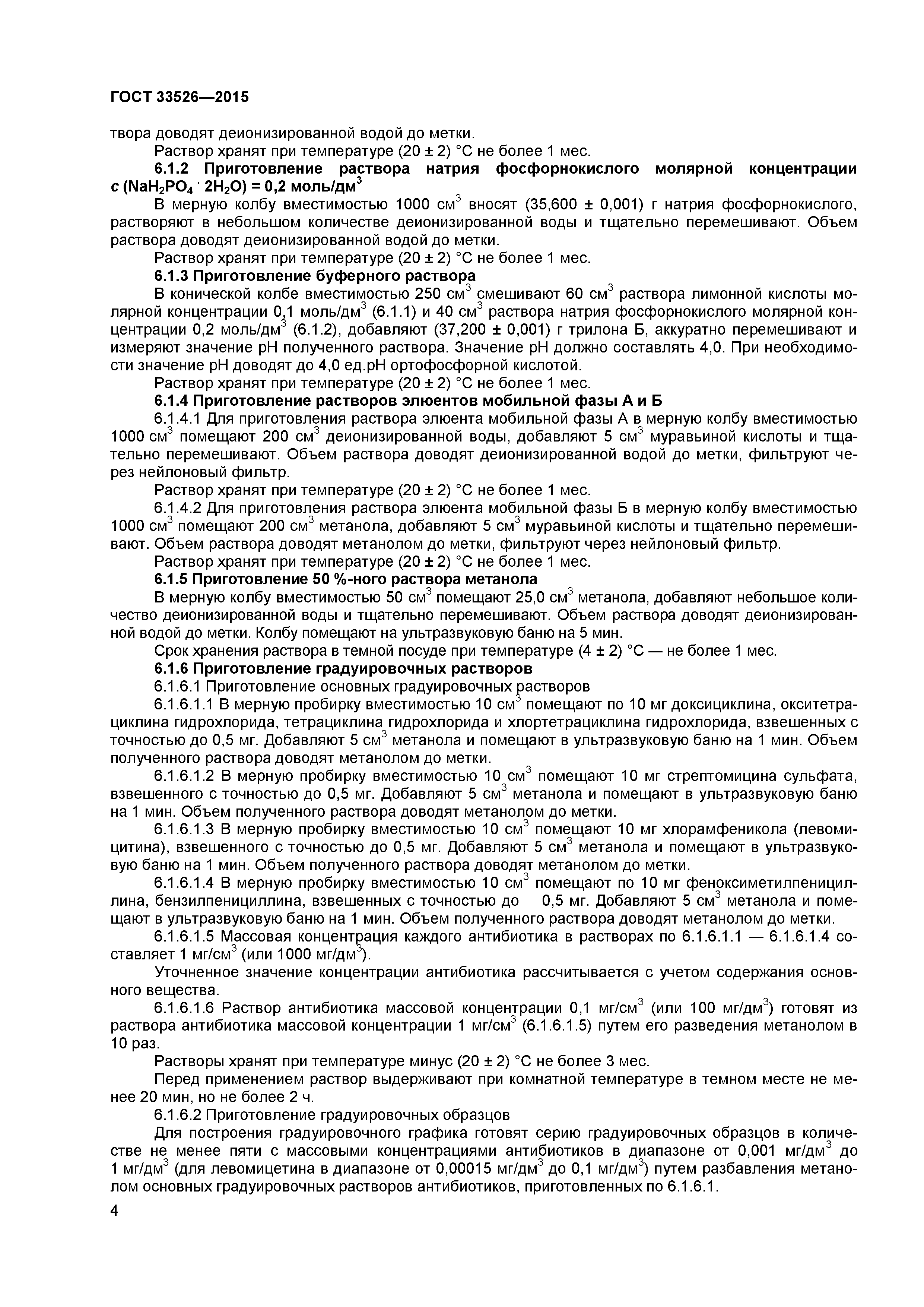 ГОСТ 33526-2015