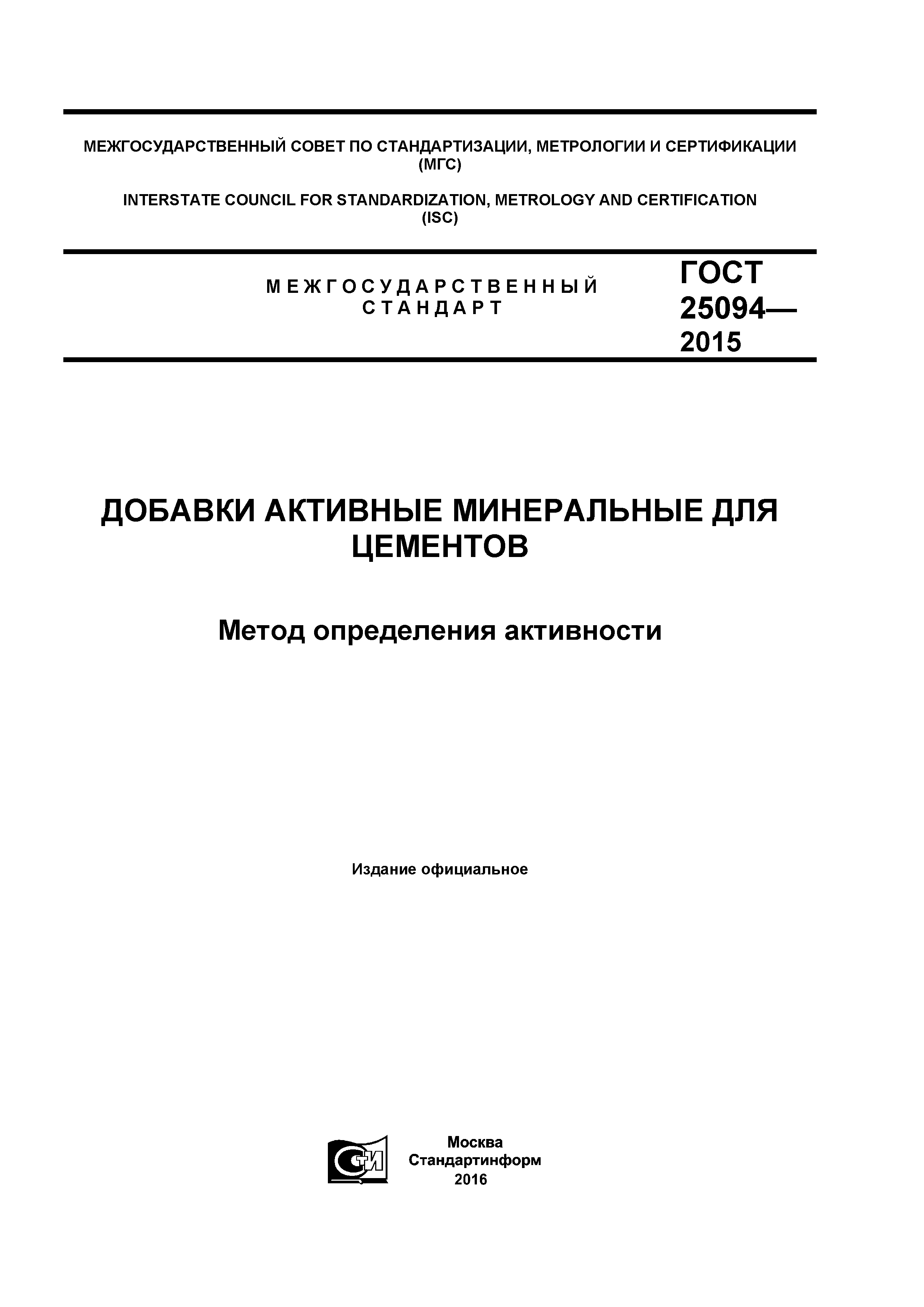 ГОСТ 25094-2015