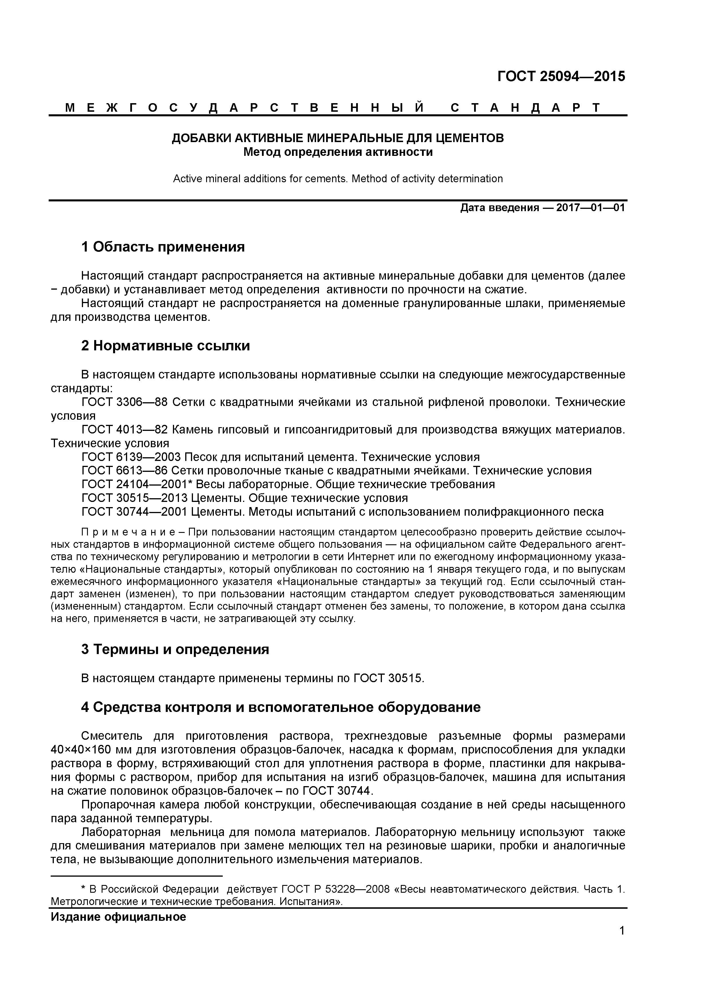 ГОСТ 25094-2015