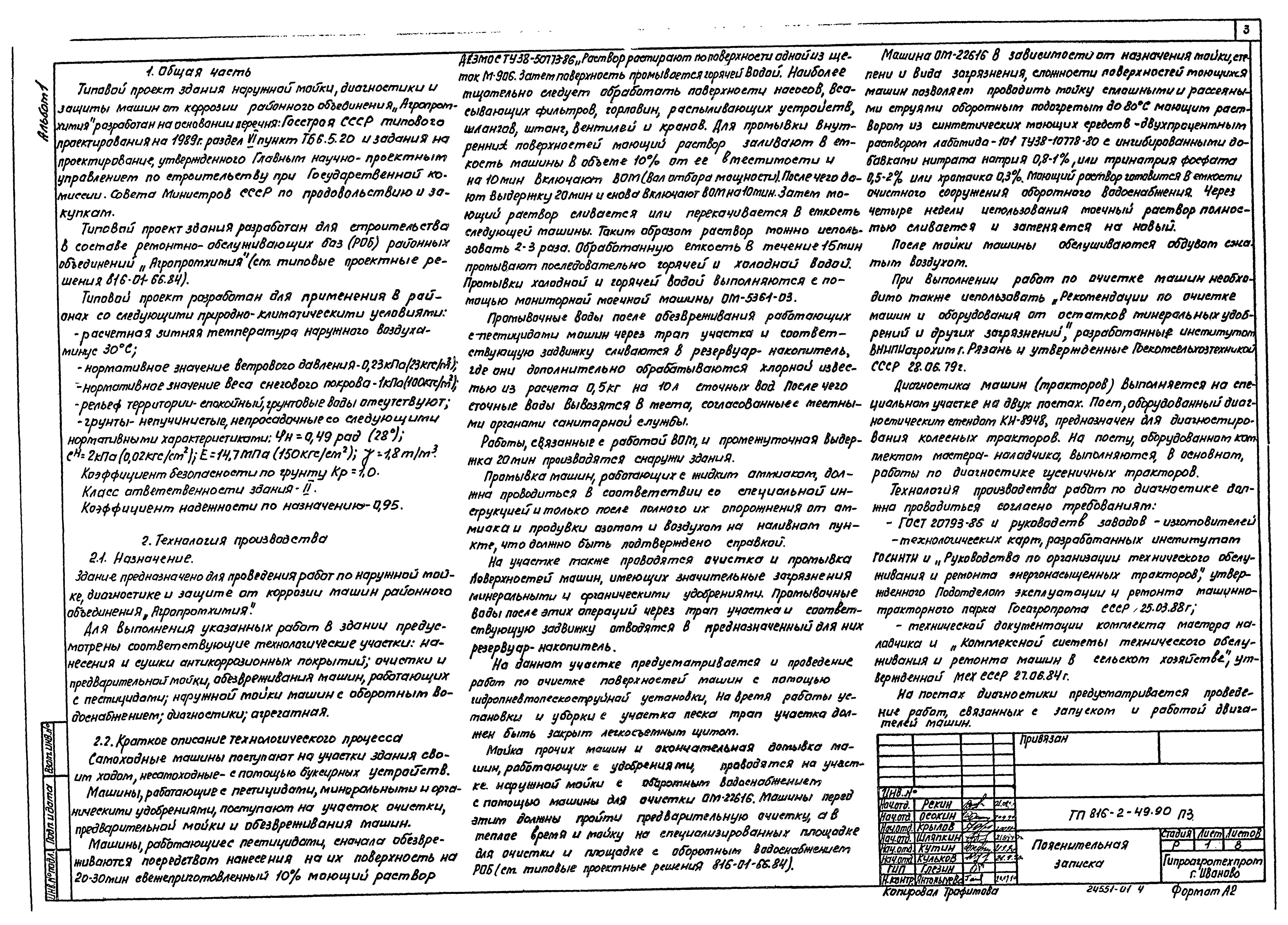 Типовой проект 816-2-49.90