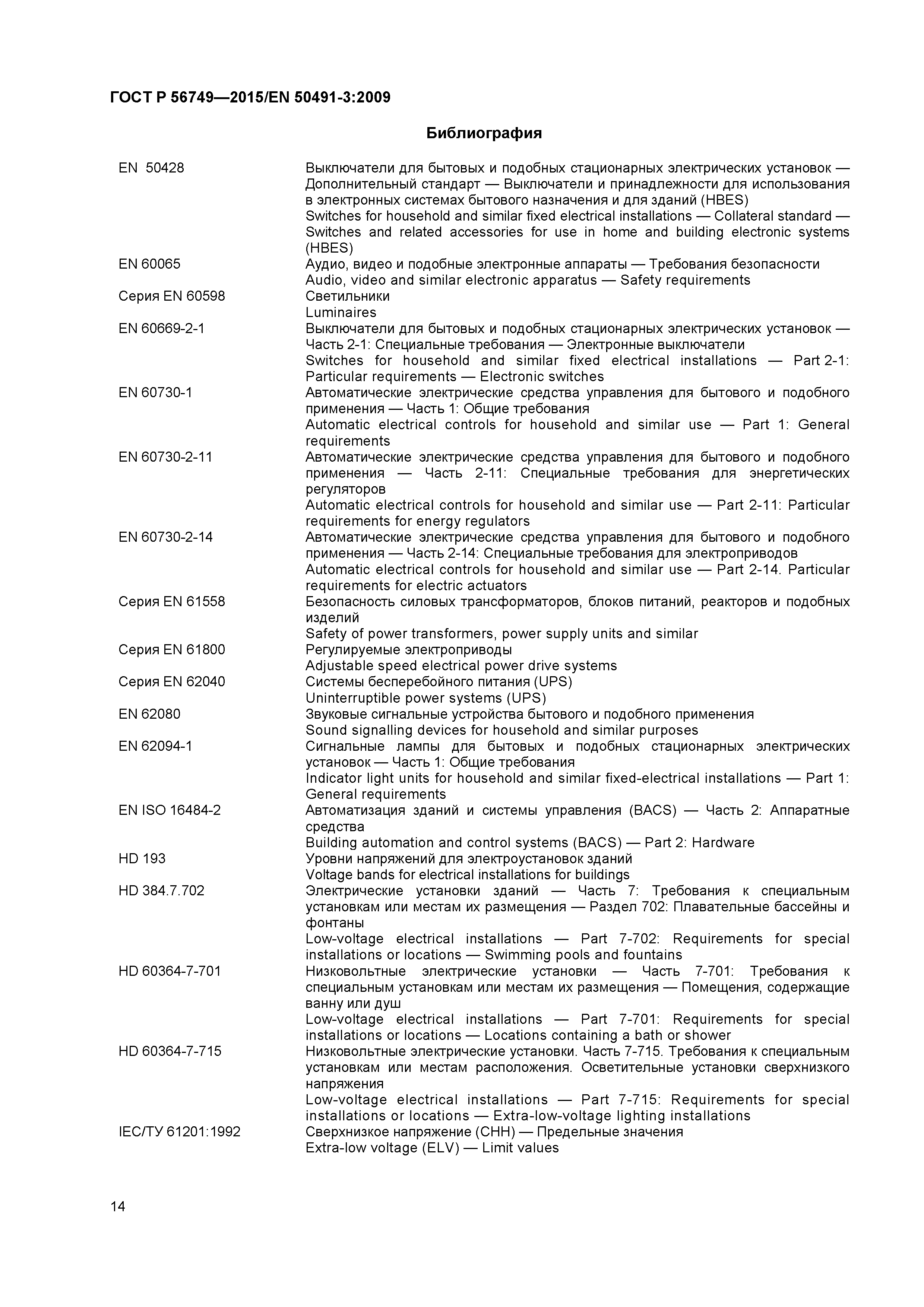 ГОСТ Р 56749-2015