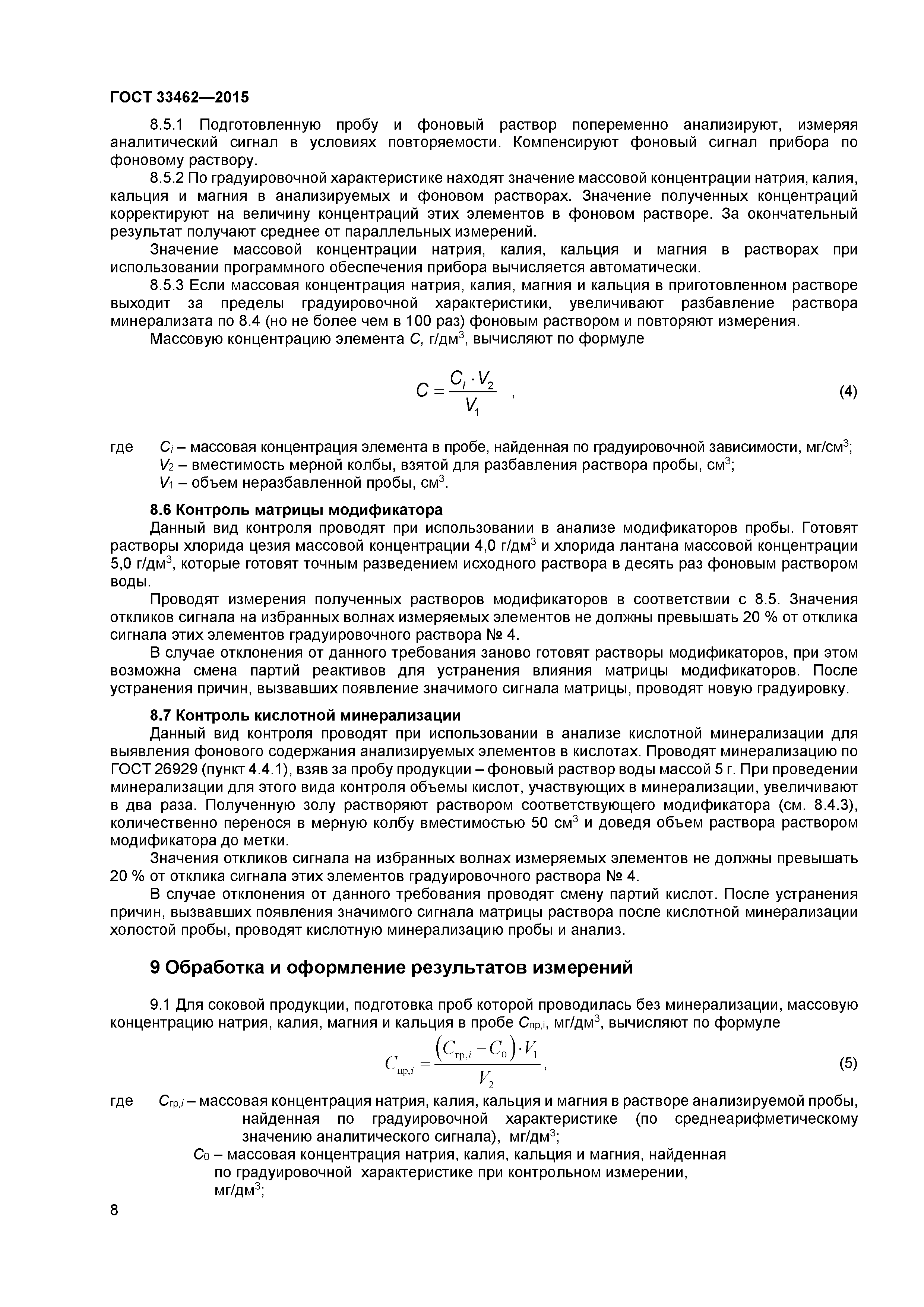 ГОСТ 33462-2015