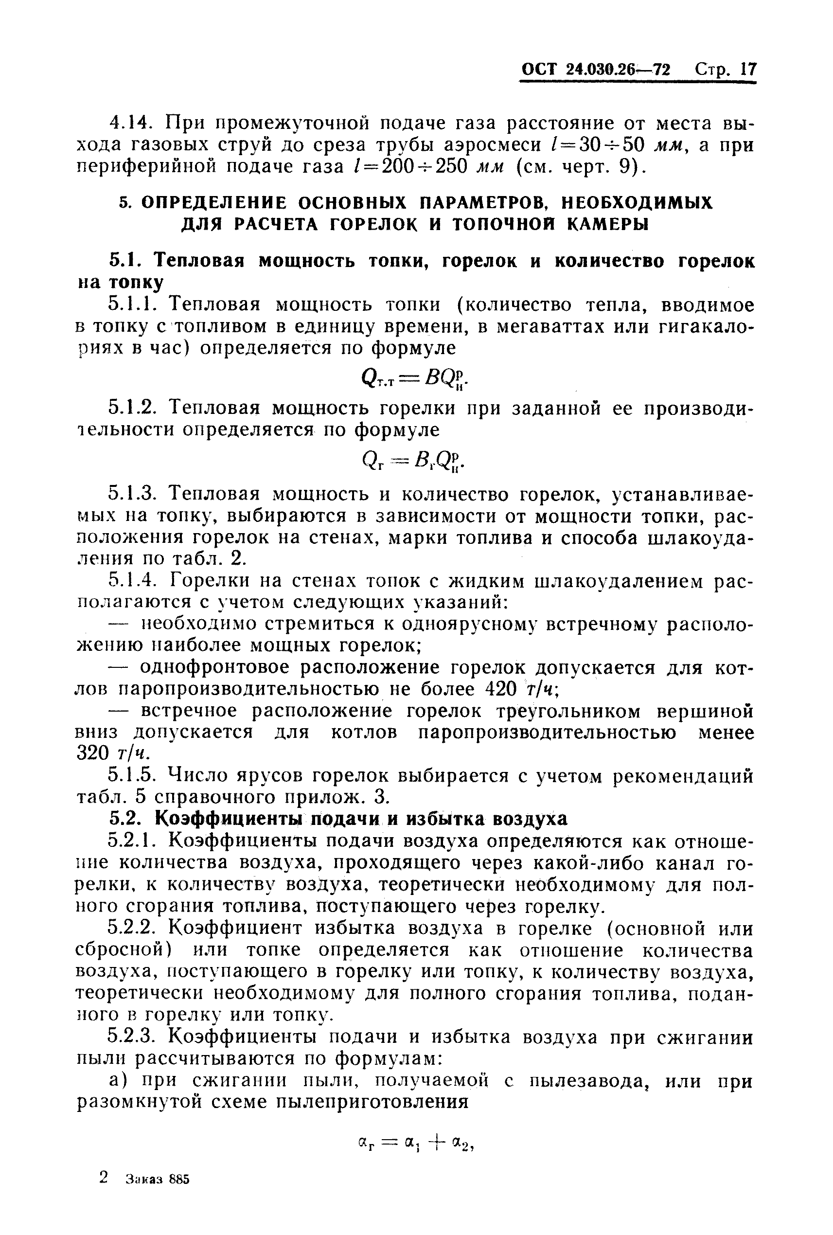 ОСТ 24.030.26-72