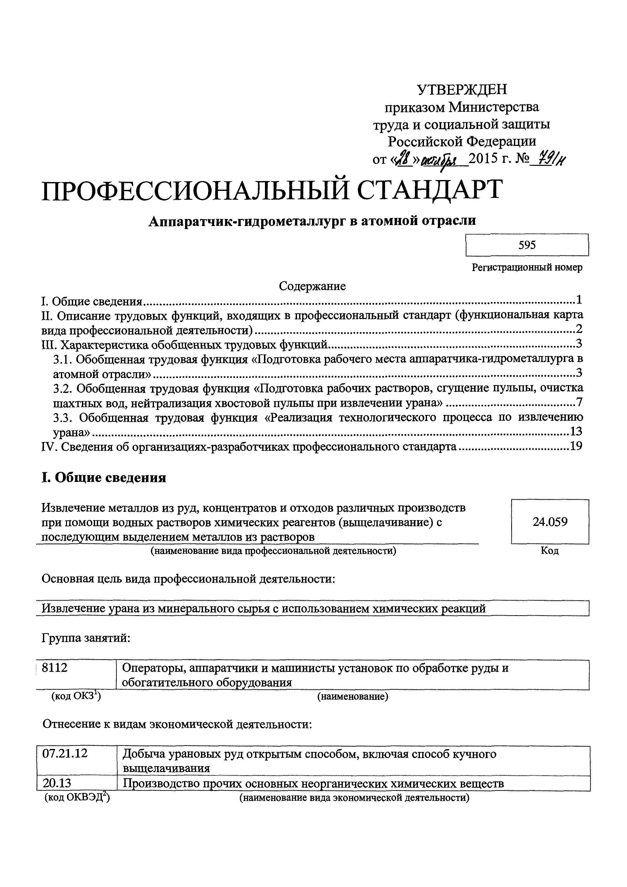 Приказ 791н