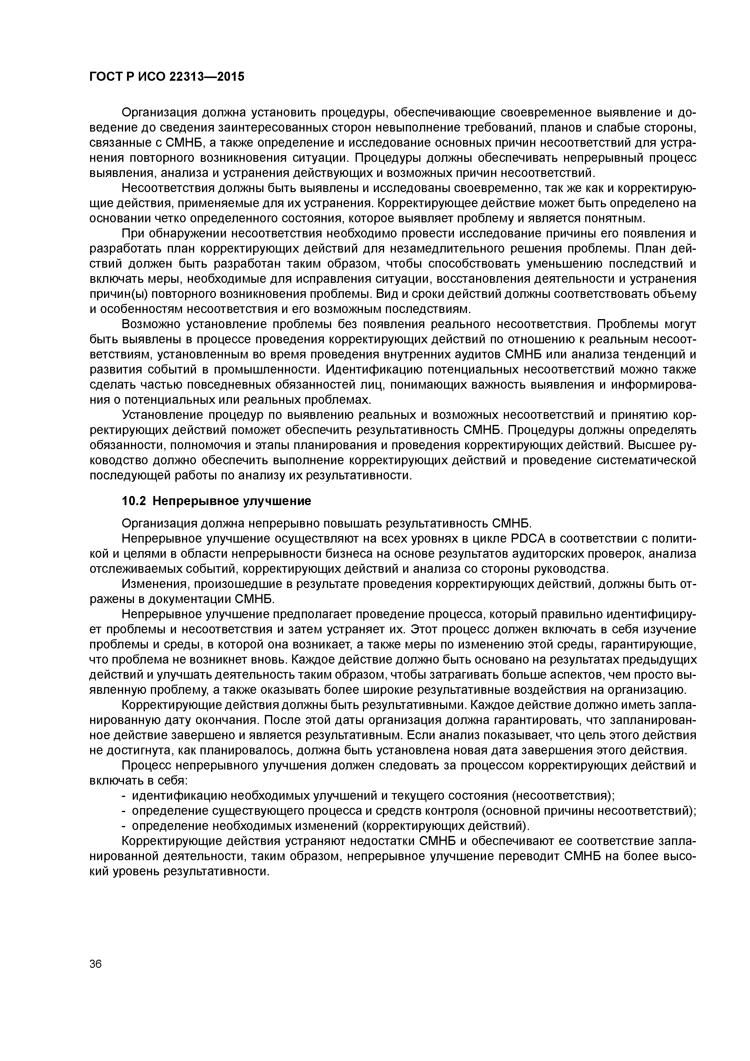 ГОСТ Р ИСО 22313-2015