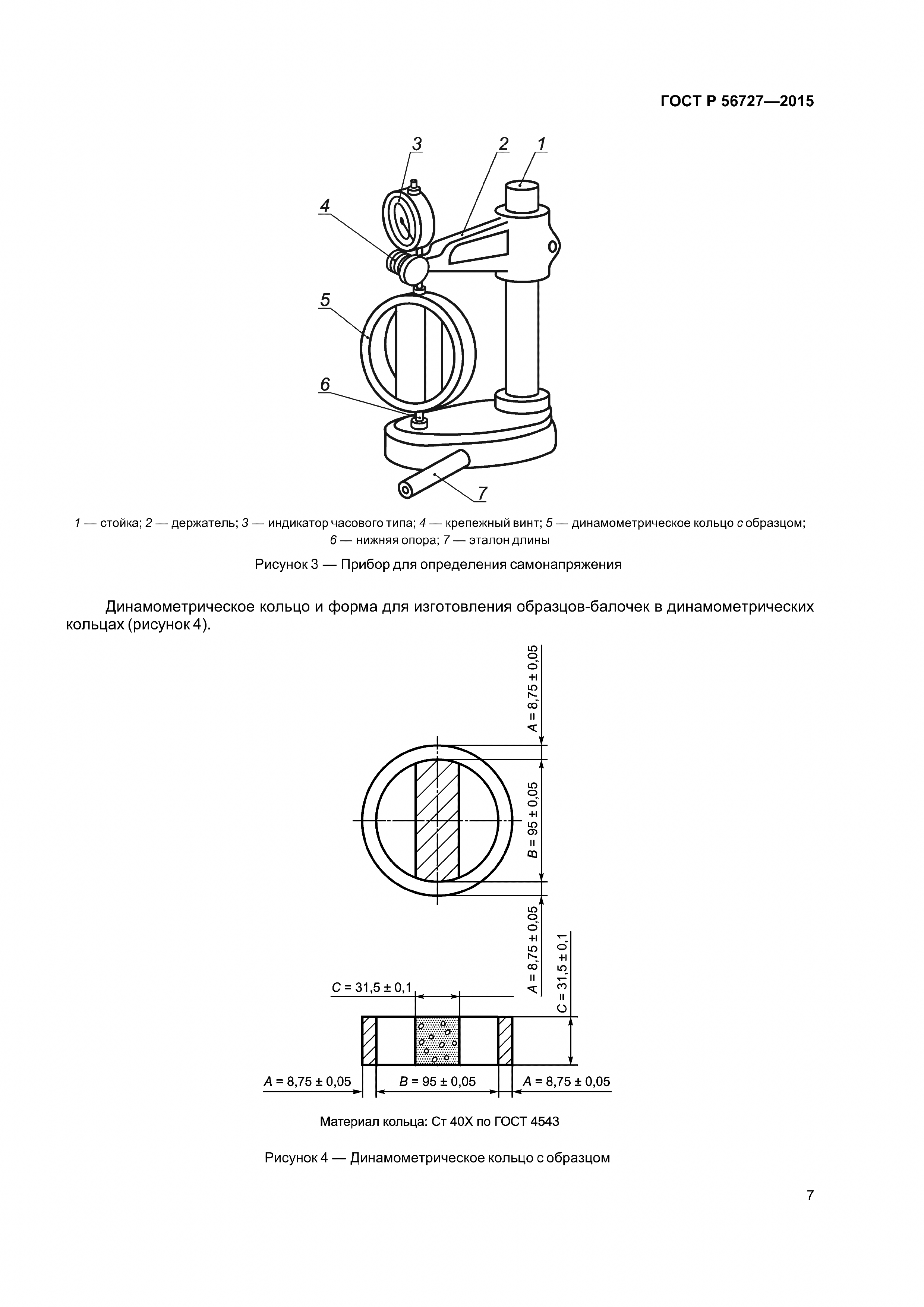 ГОСТ Р 56727-2015