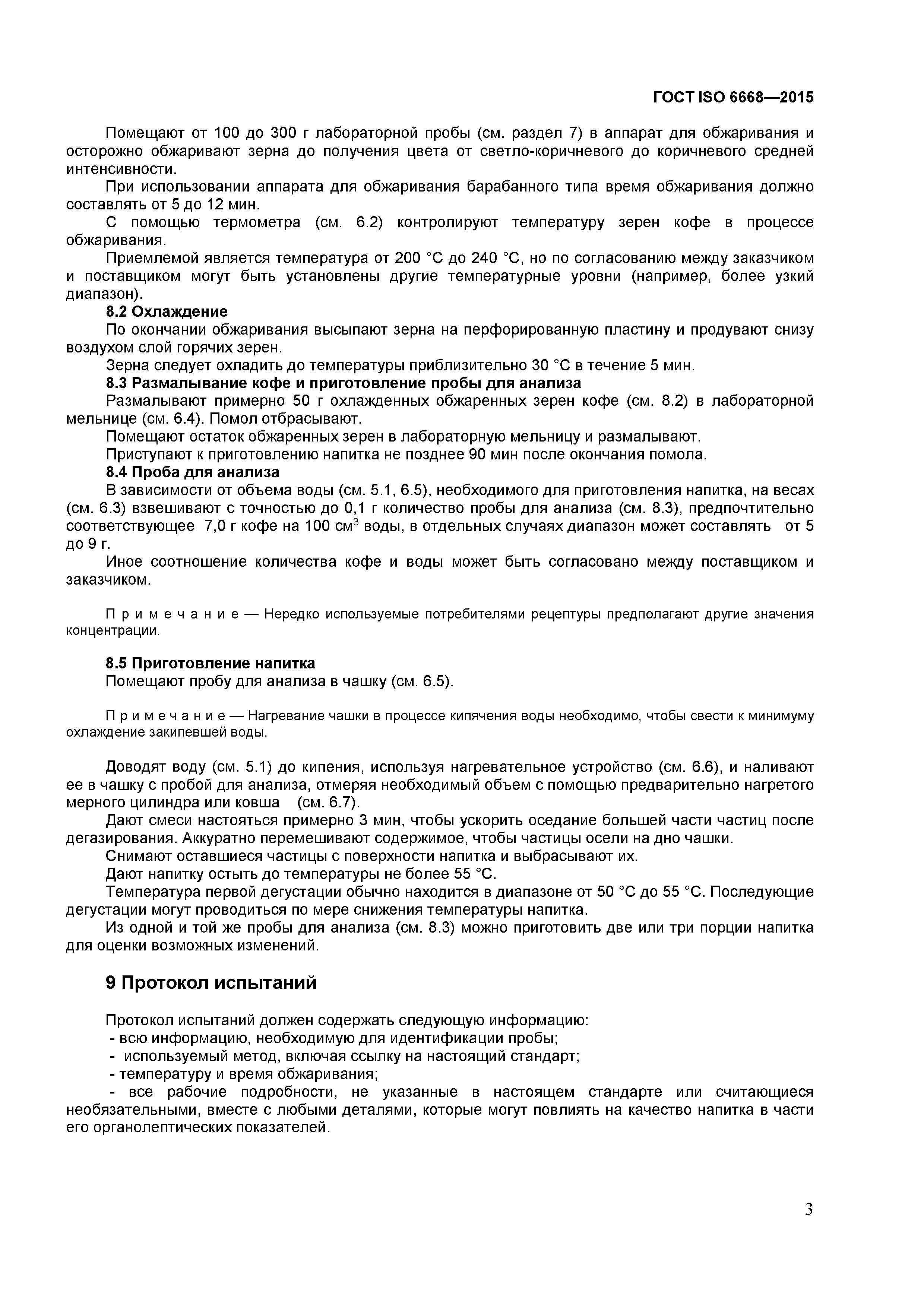 ГОСТ ISO 6668-2015