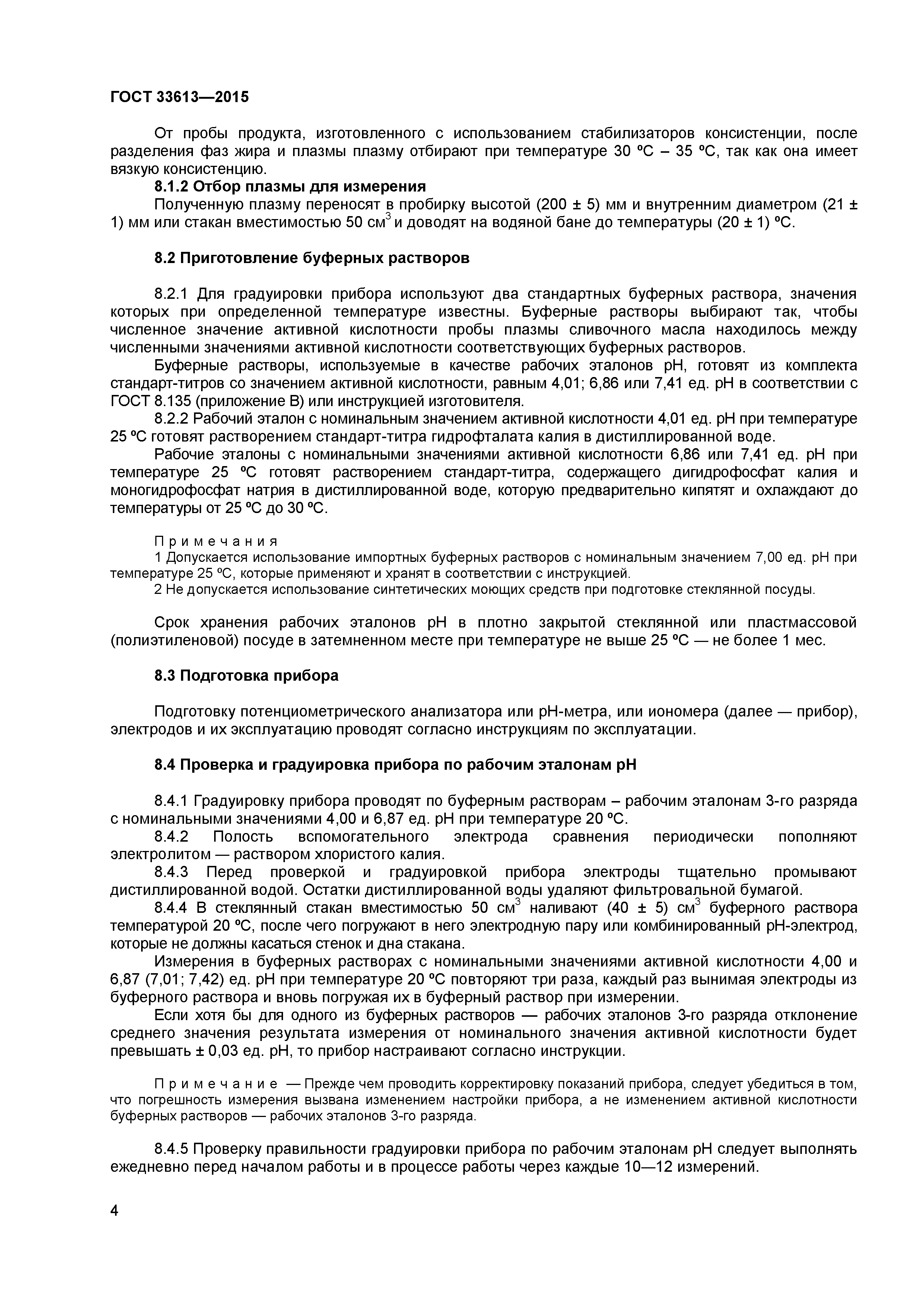 ГОСТ 33613-2015
