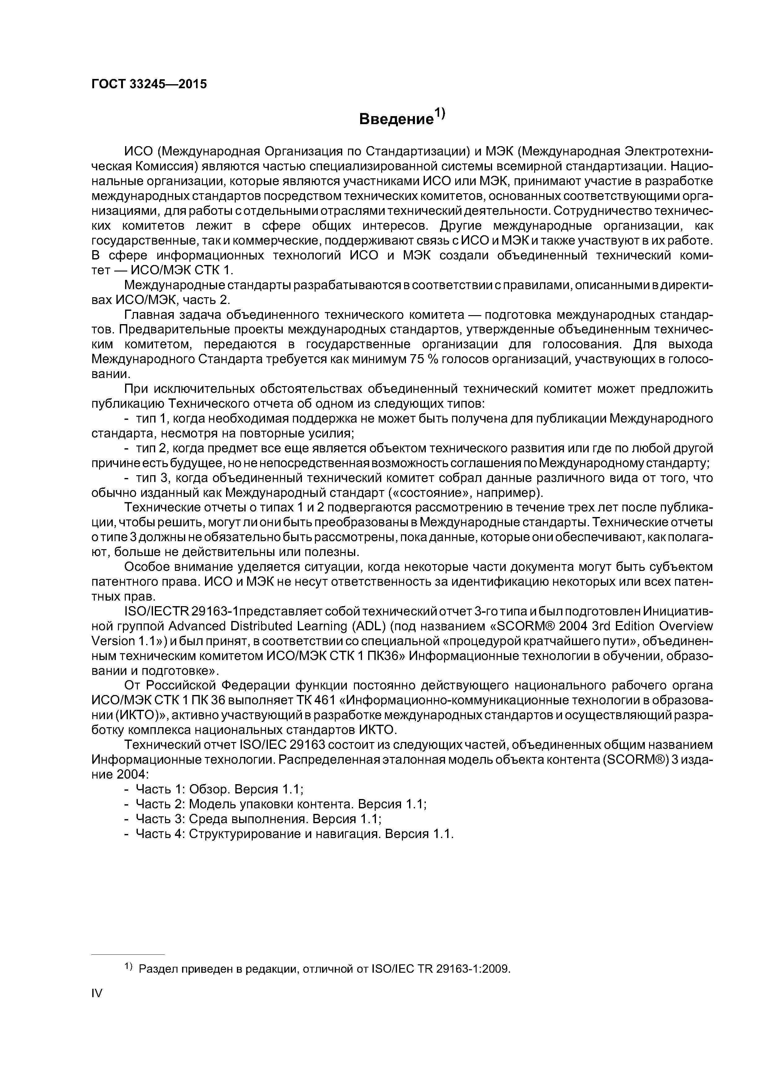 ГОСТ 33245-2015