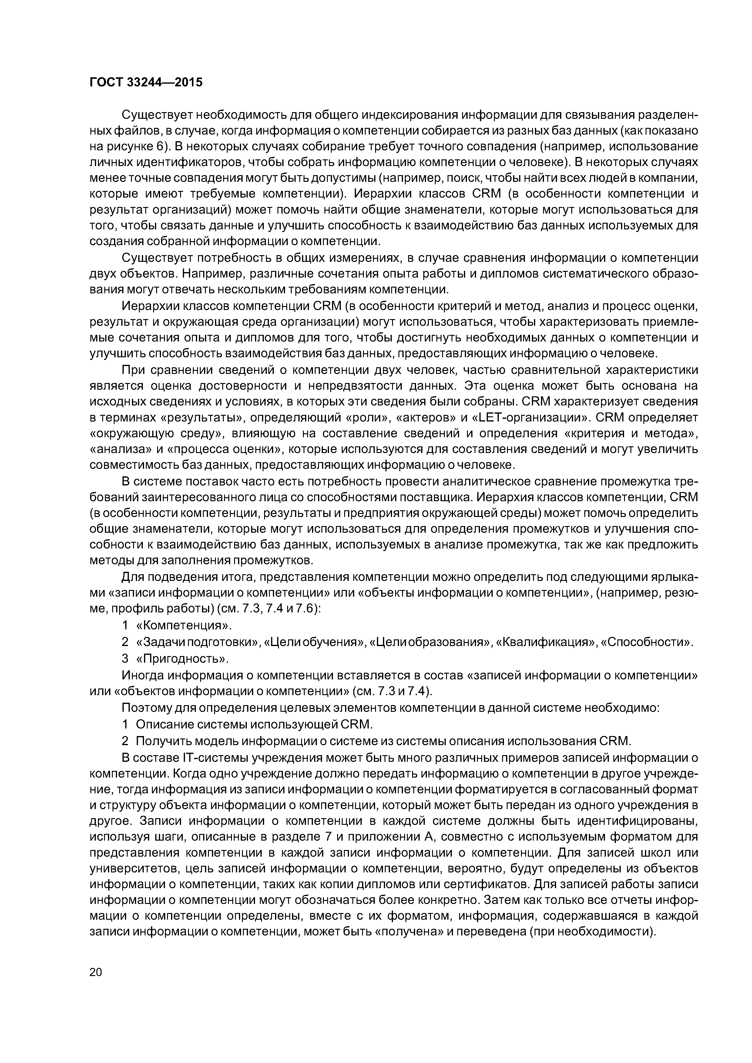ГОСТ 33244-2015