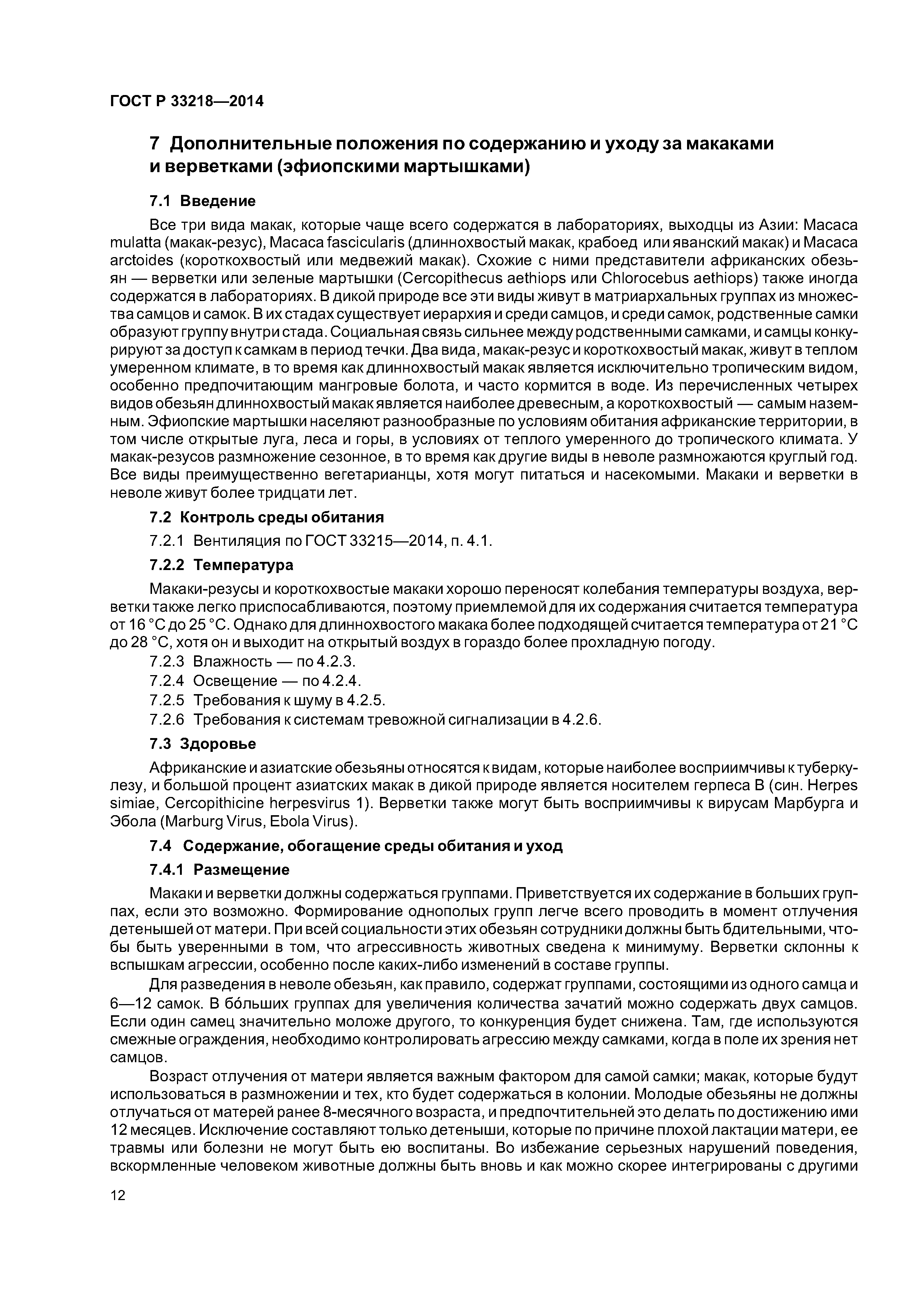 ГОСТ 33218-2014