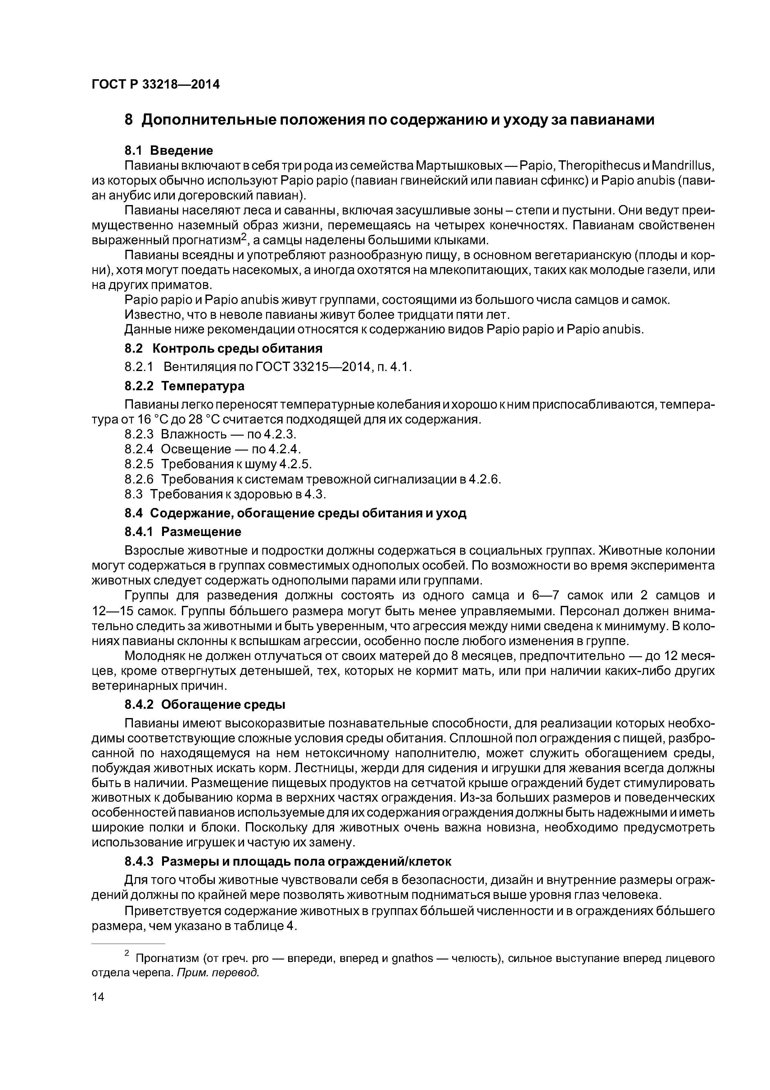 ГОСТ 33218-2014