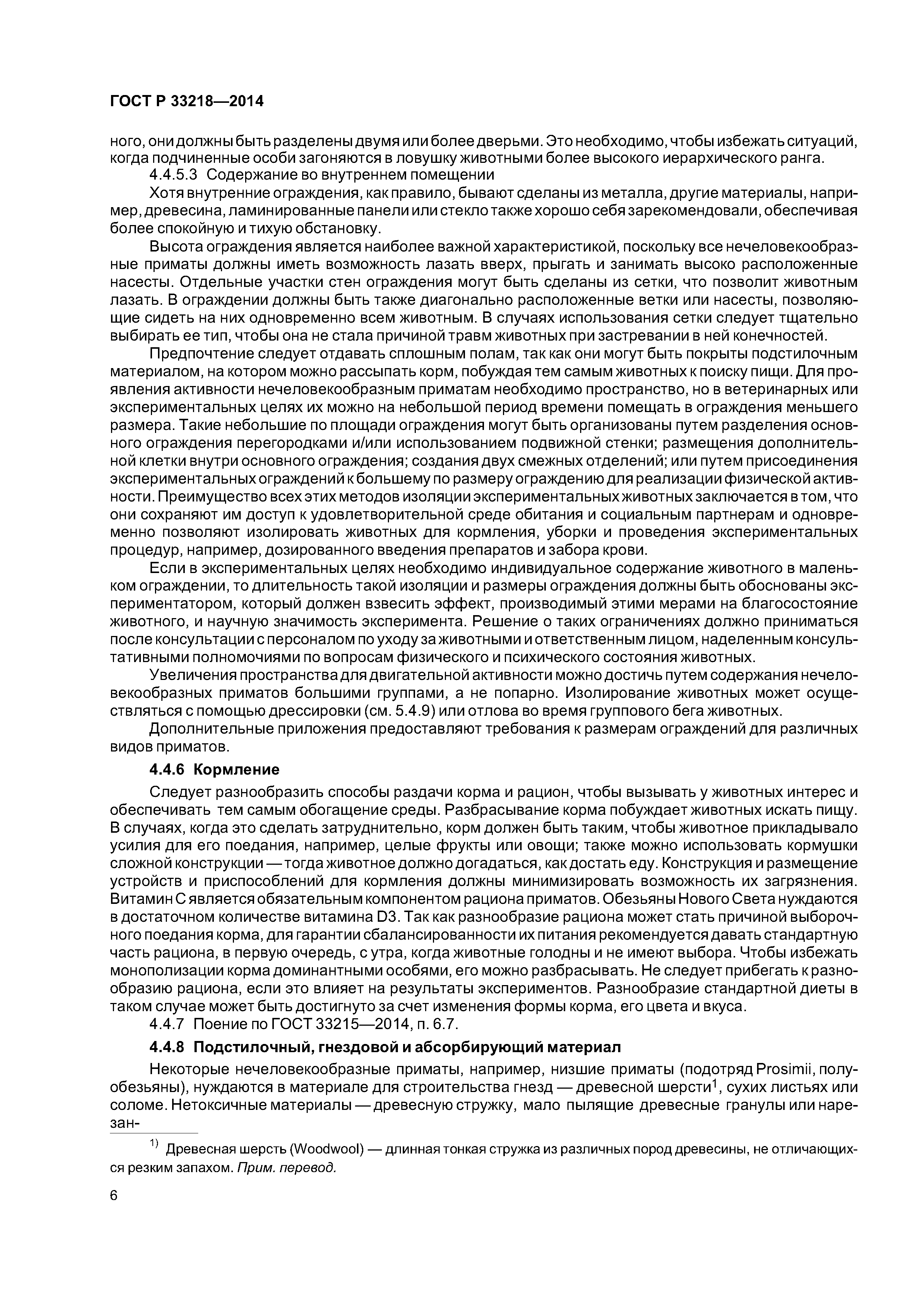 ГОСТ 33218-2014