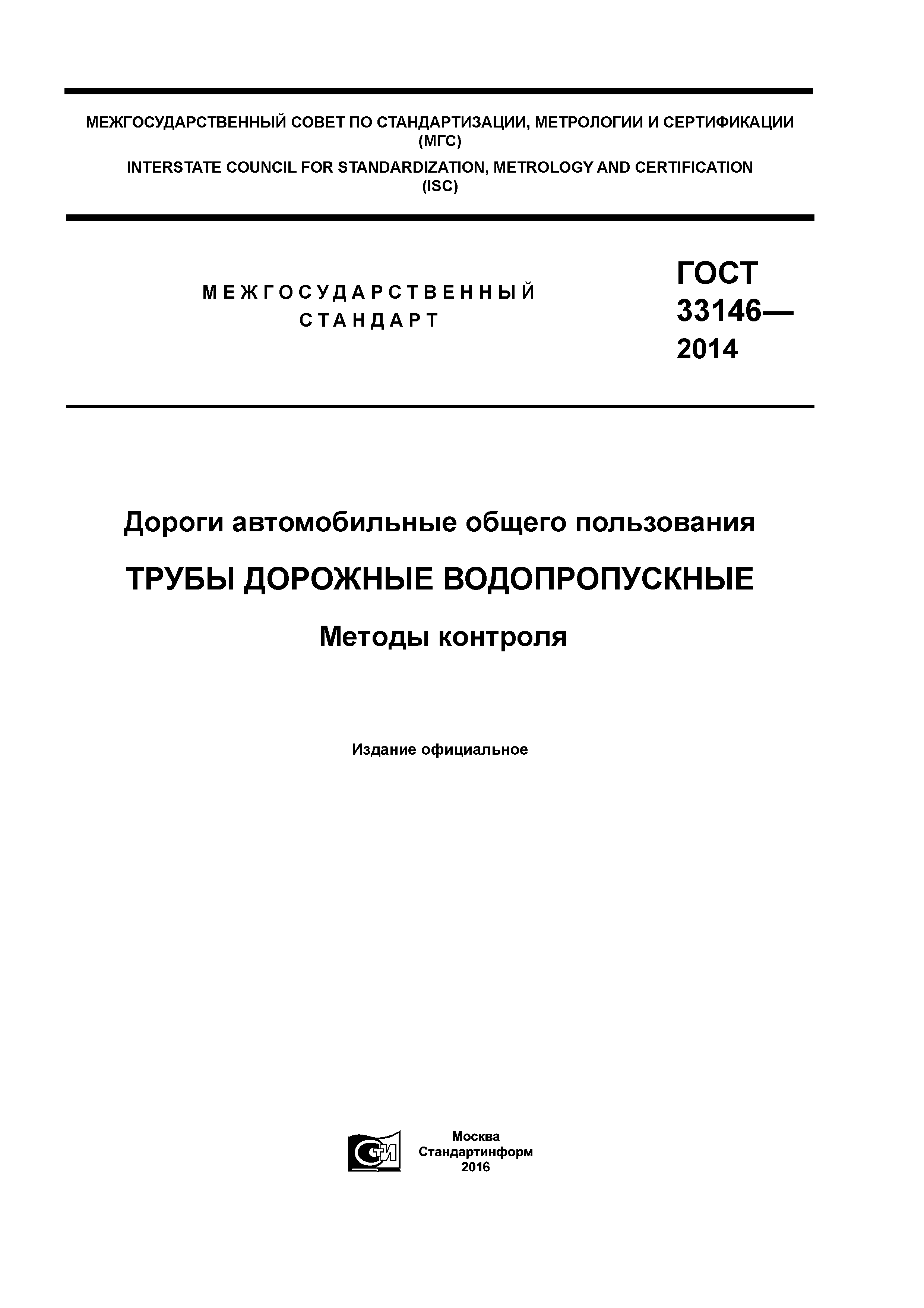 ГОСТ 33146-2014